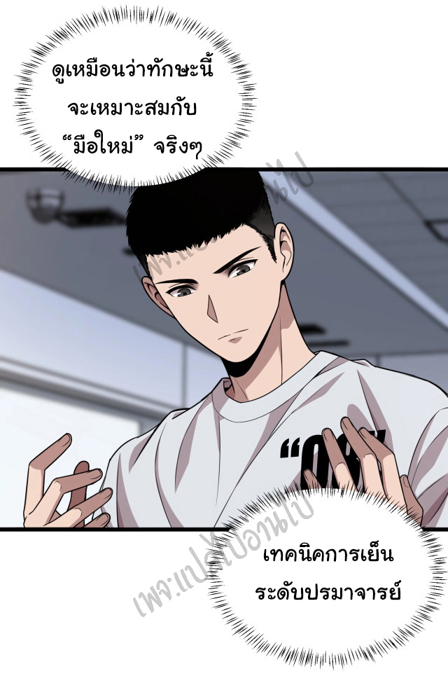 สุดยอดระบบของหมอหลิงหรัน ตอนที่ 2 หน้า 19