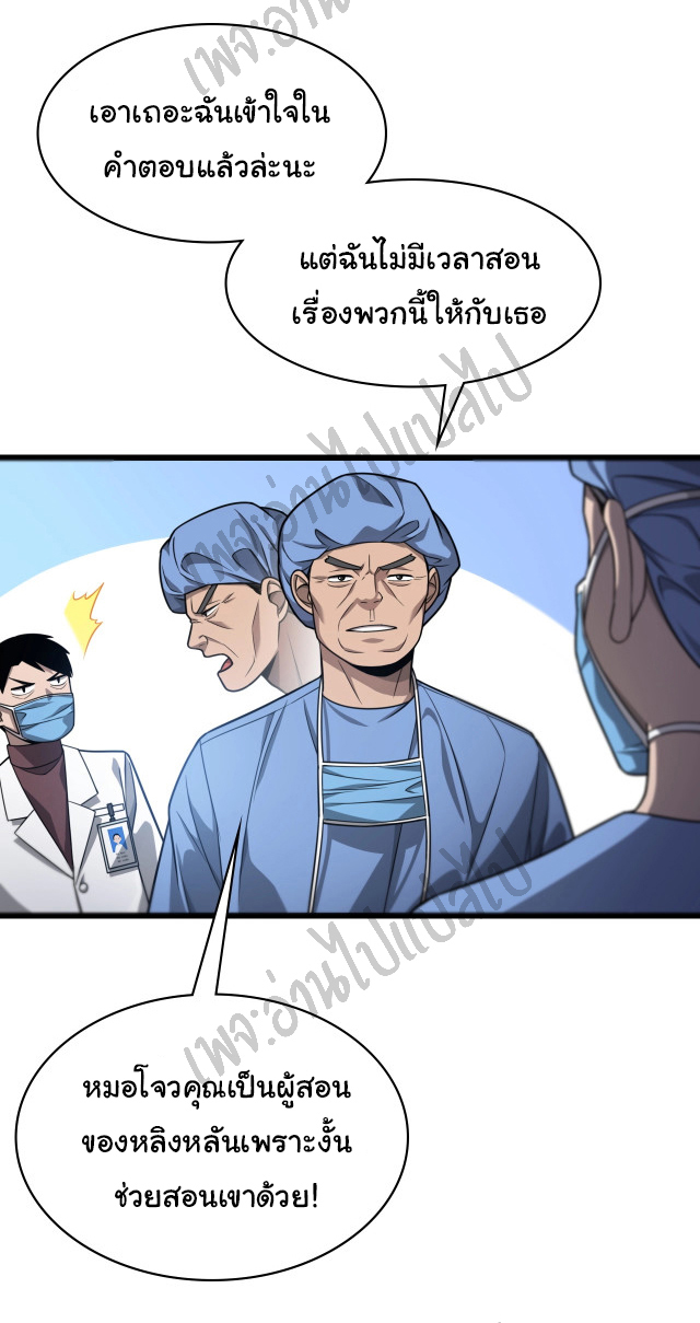 สุดยอดระบบของหมอหลิงหรัน ตอนที่ 14 หน้า 4