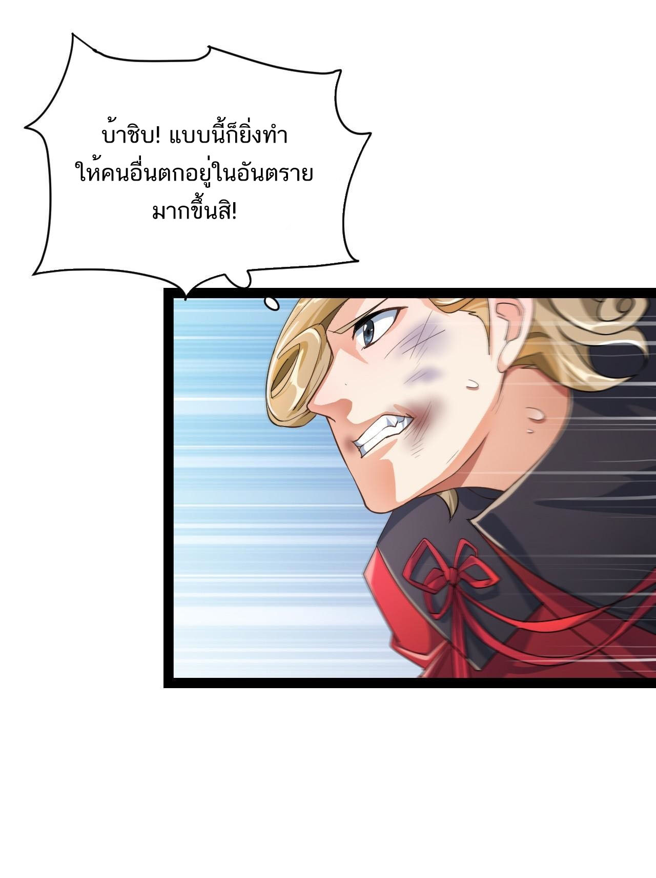 The Daily Life of the Immortal King ตอนที่ 2 หน้า 7