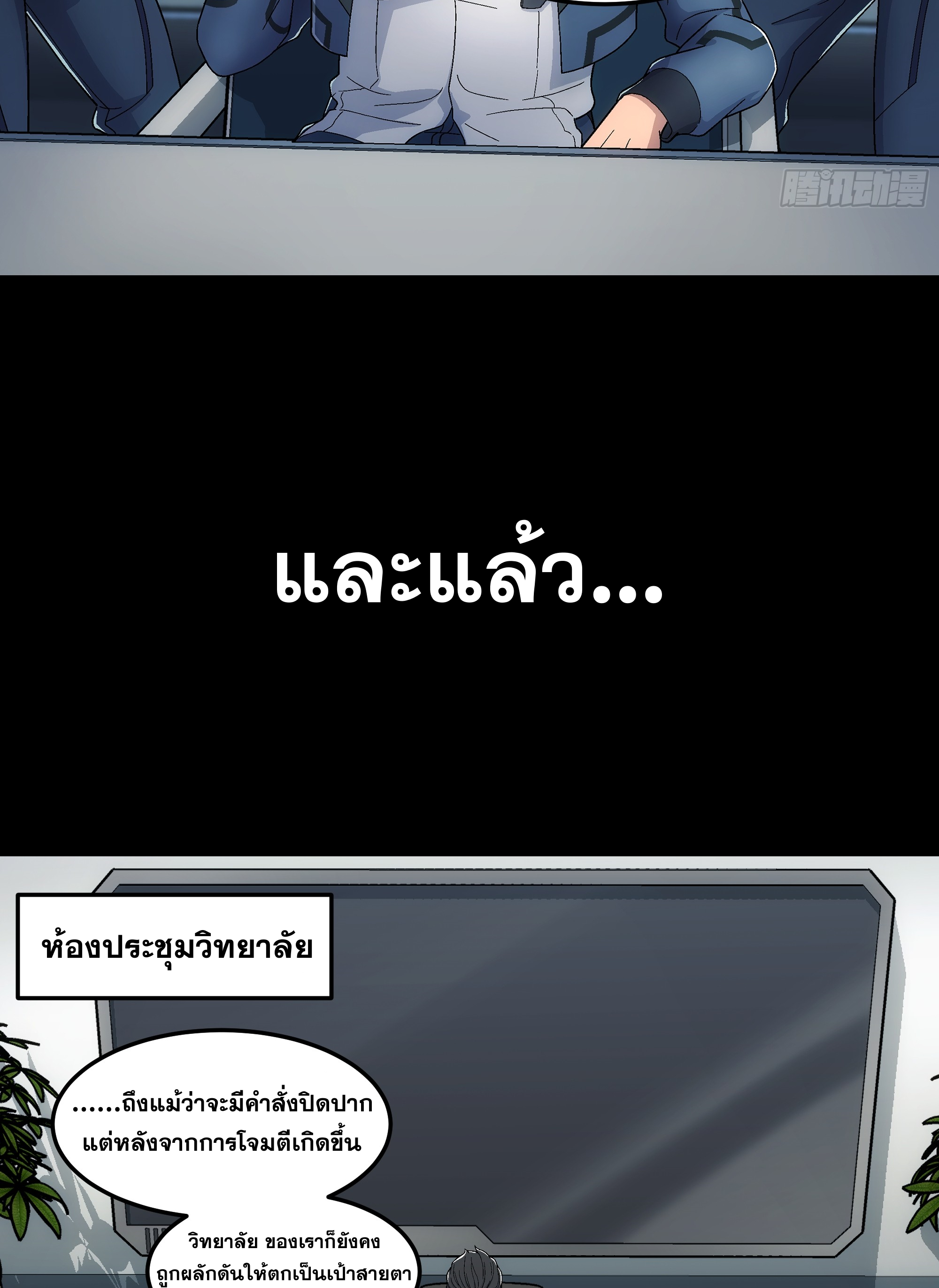 Steel Covenant ตอนที่ 10 หน้า 45