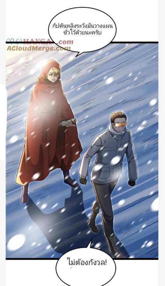 ฉันมีเซฟเฮาว์ในวันโลกาวินาศ ตอนที่ 233 หน้า 7