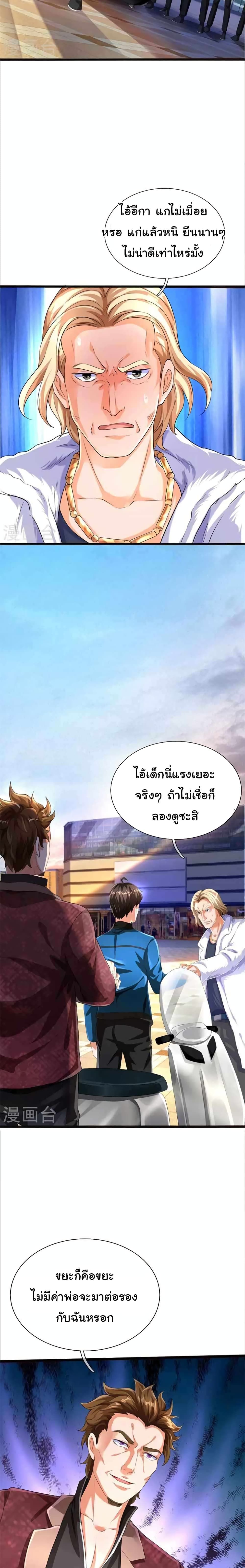 วิญญาณประตูไร้เทียมทาน ตอนที่ 2 หน้า 3