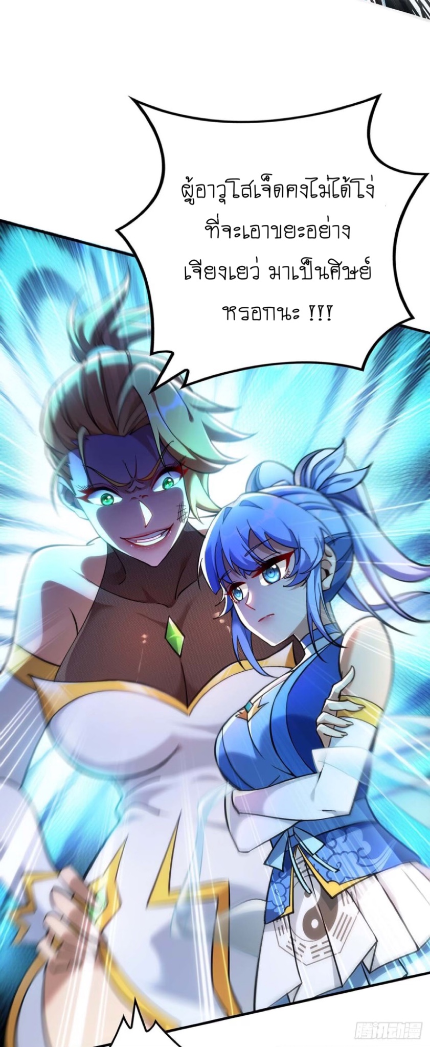 อาจารย์โลลิของข้าเป็นเซียนอมตะ ตอนที่ 3 หน้า 15
