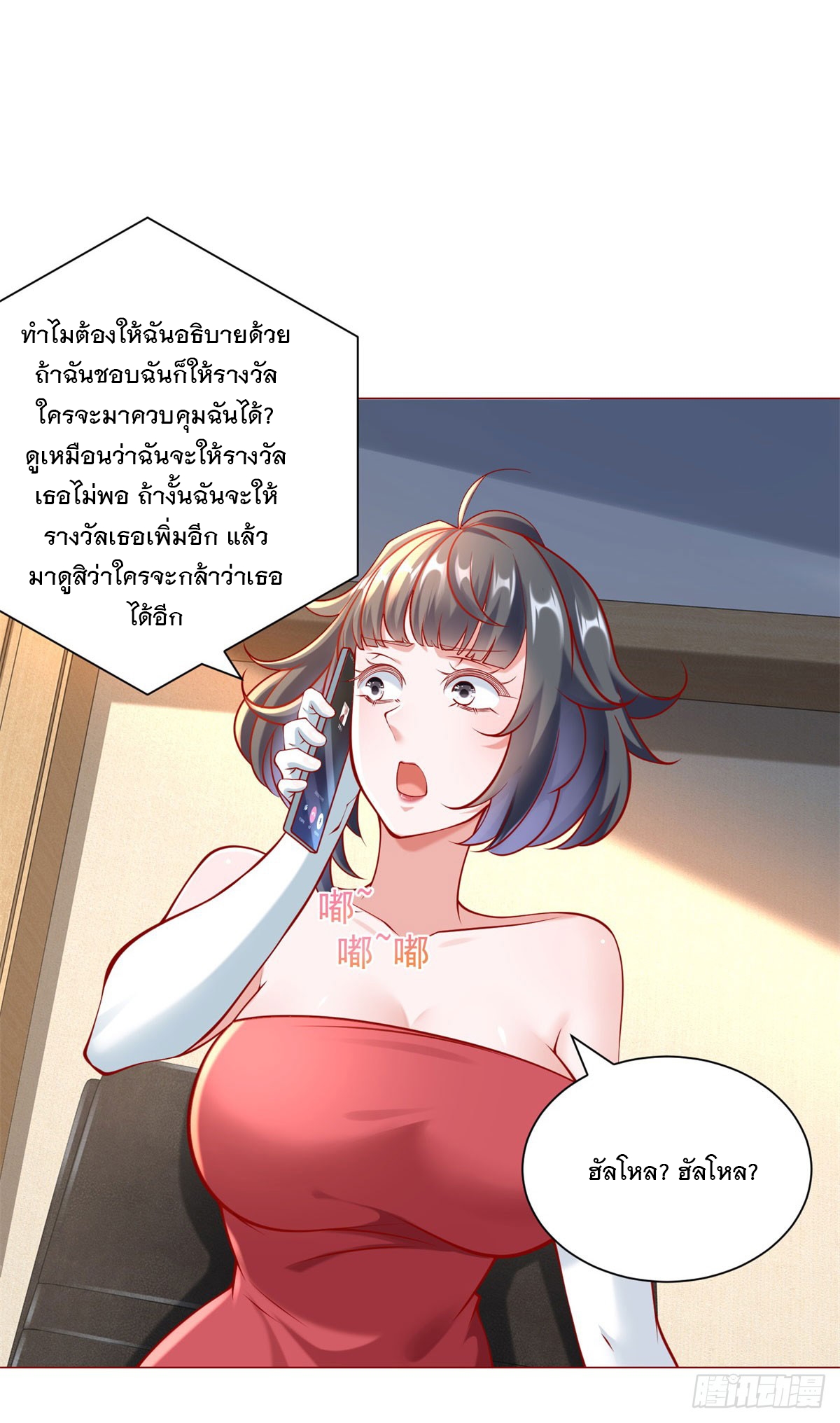 ฉันมีระบบเรียกรถในตำนานสุดเทพ ตอนที่ 53 หน้า 11