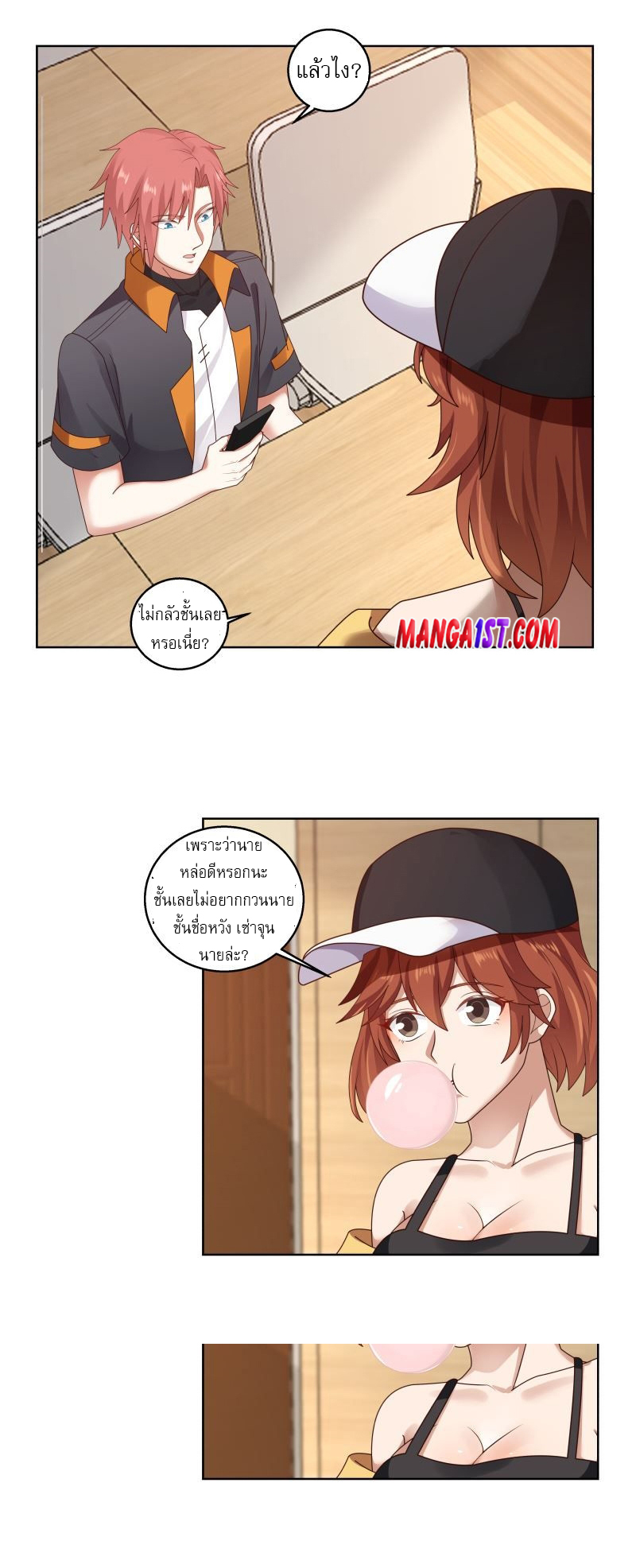 I have dragon in my body ตอนที่ 253 หน้า 11