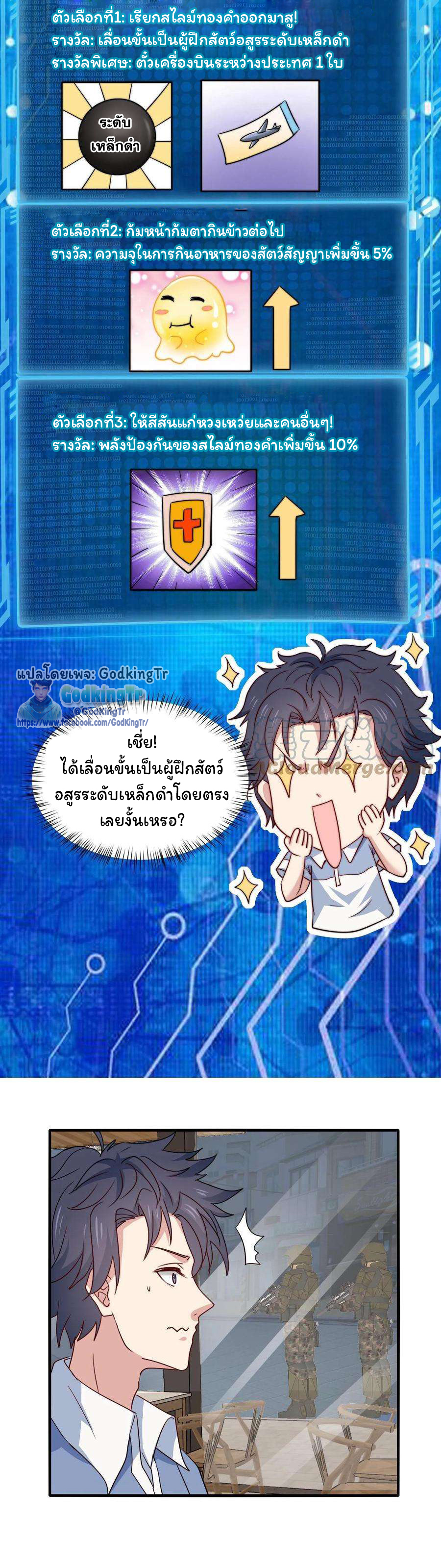 เป็นแค่สไลม์ธรรมดา จะตบมังกรไม่ได้หรือไง? ตอนที่ 21 หน้า 9