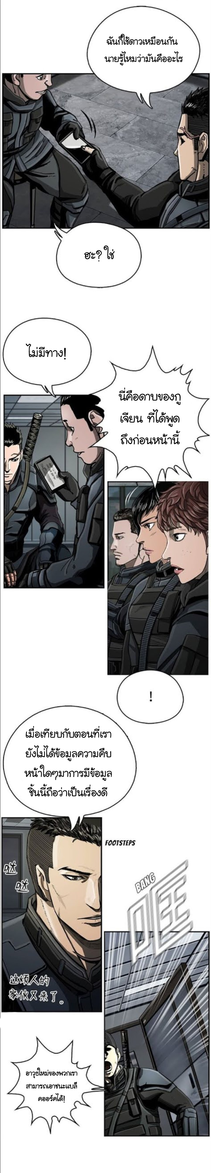 ข้าคือนักล่า ตอนที่ 20 หน้า 27