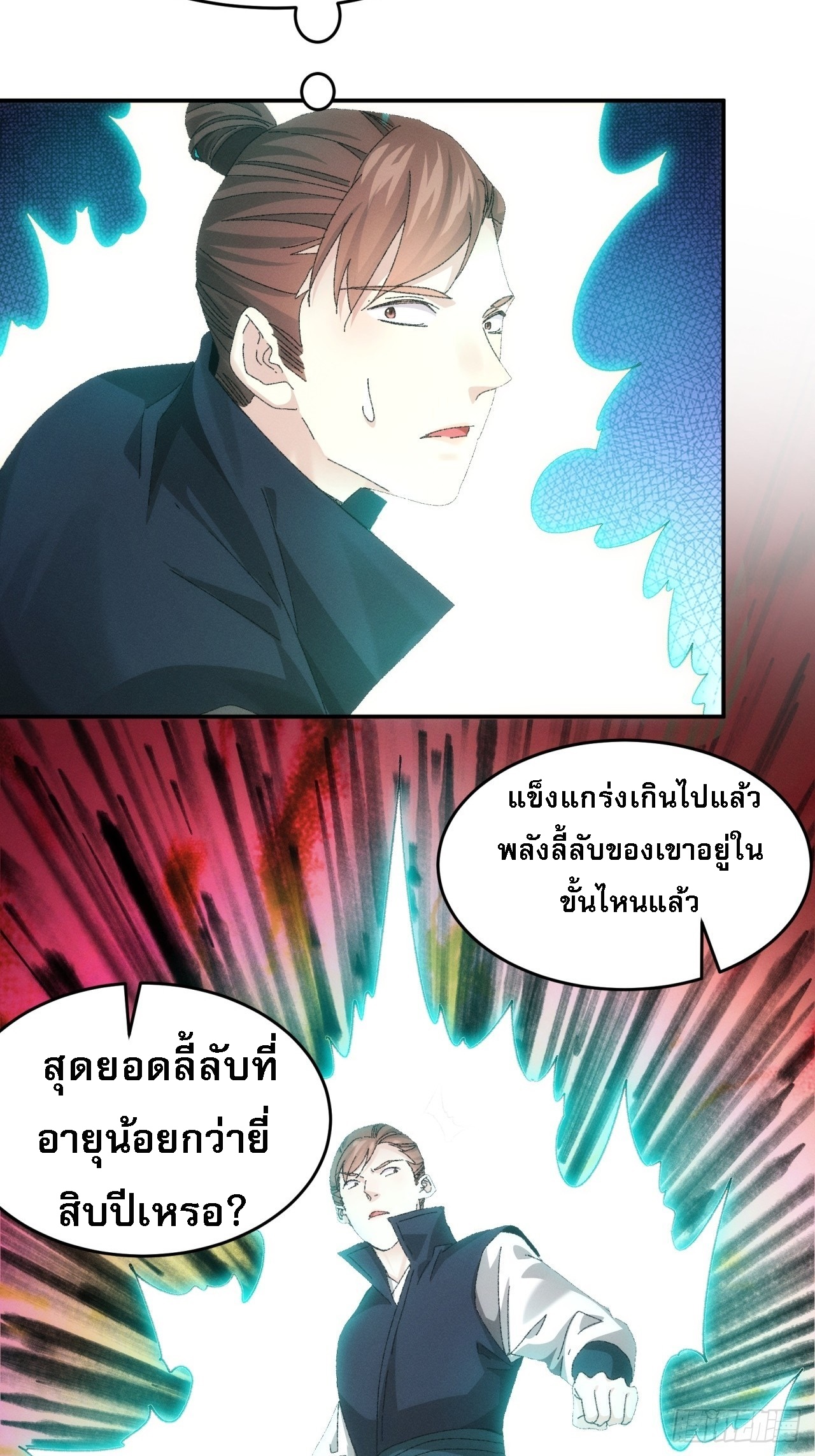 ข้าจะกำหนดชะตาตัวเอง ทันจีน ตอนที่ 133 หน้า 31