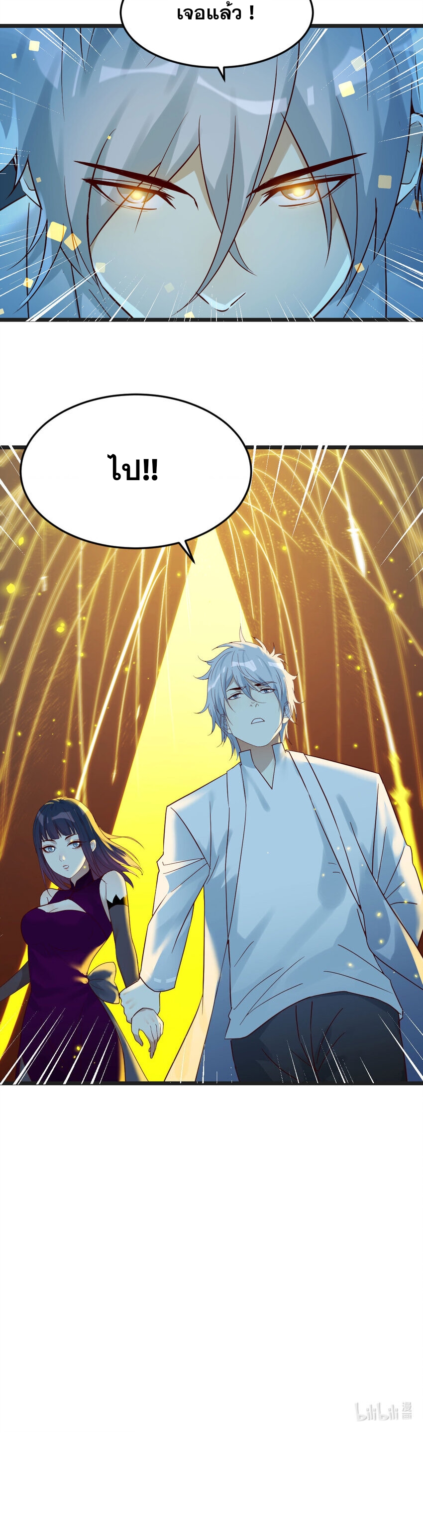 หนี้รักมากมายก่อนที่ข้าจะเป็นเซียน ตอนที่ 103 หน้า 11