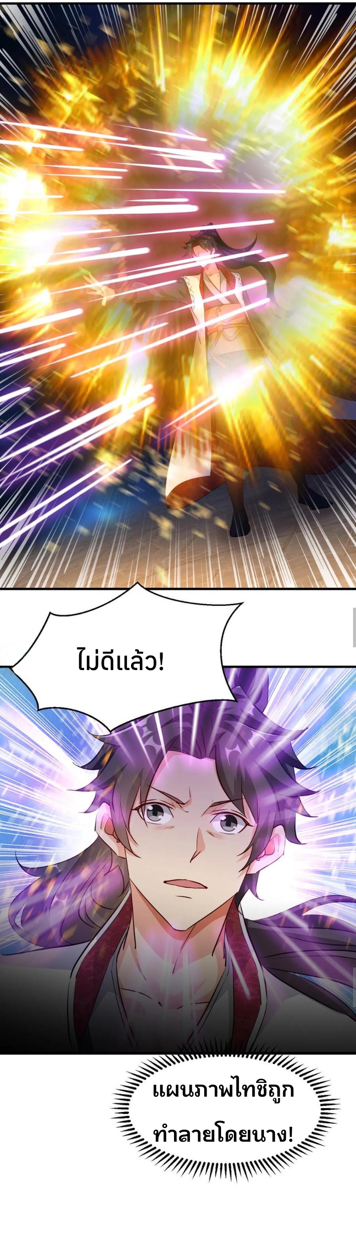 i can infinite epiphany ระบบศักดิ์สิทธิ์ ข้าสามารถตรัสรู้ได้ไม่มีที่สิ้นสุด ตอนที่ 21 หน้า 5