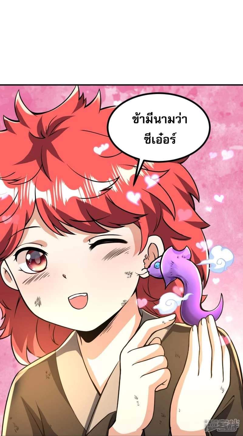 ผู้ขัดเกลาร่างกายที่แข็งแกร่งที่สุดในประวัติศาสตร์ ตอนที่ 3 หน้า 33