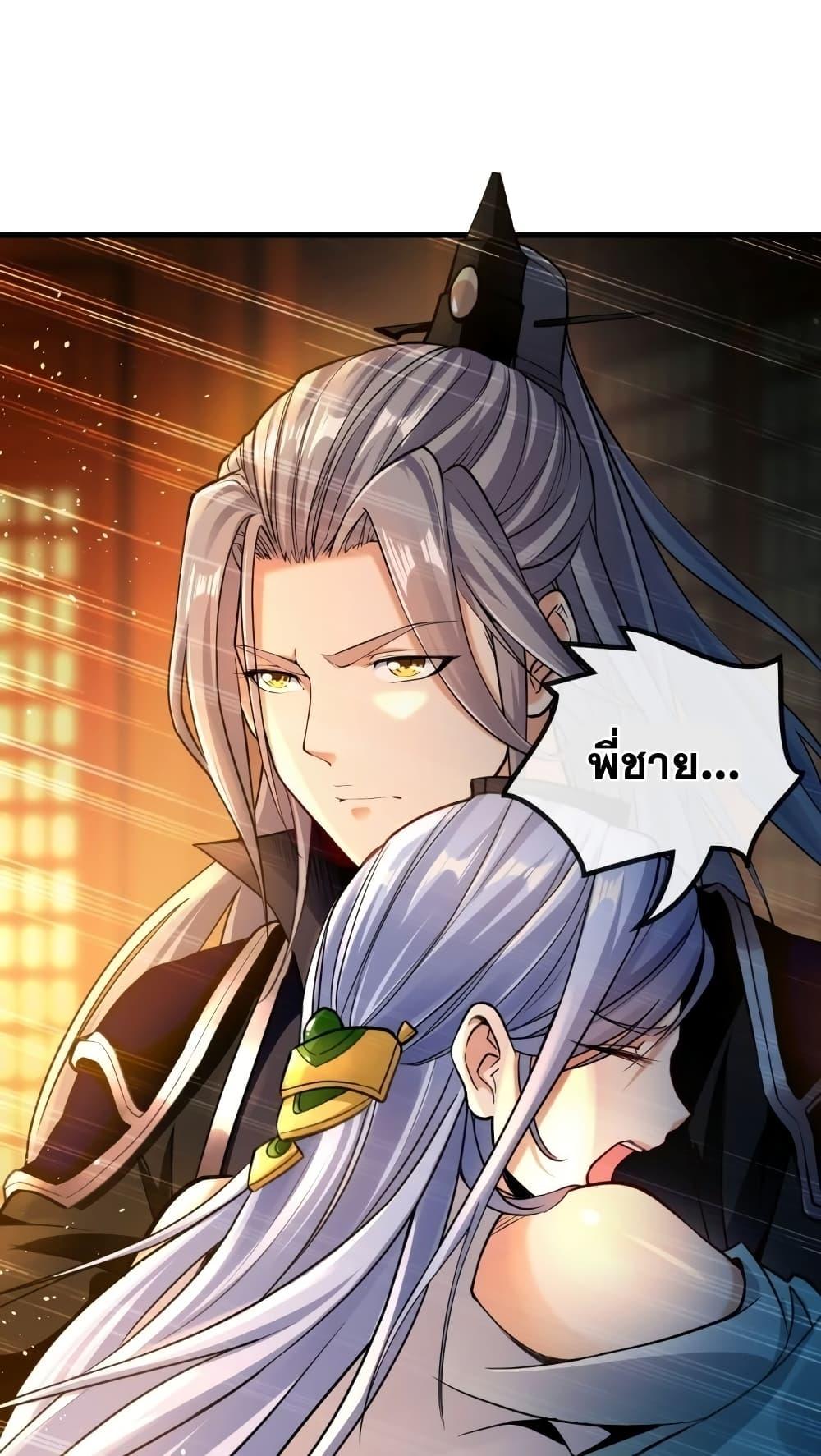 สิบมหาจักรพรรดิล้วนเป็นศิษย์ข้า ตอนที่ 2 หน้า 25