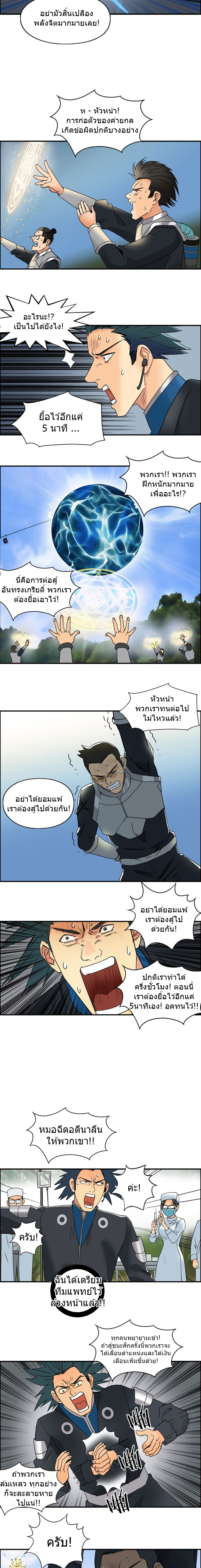 Super Cube ตอนที่ 84 หน้า 9