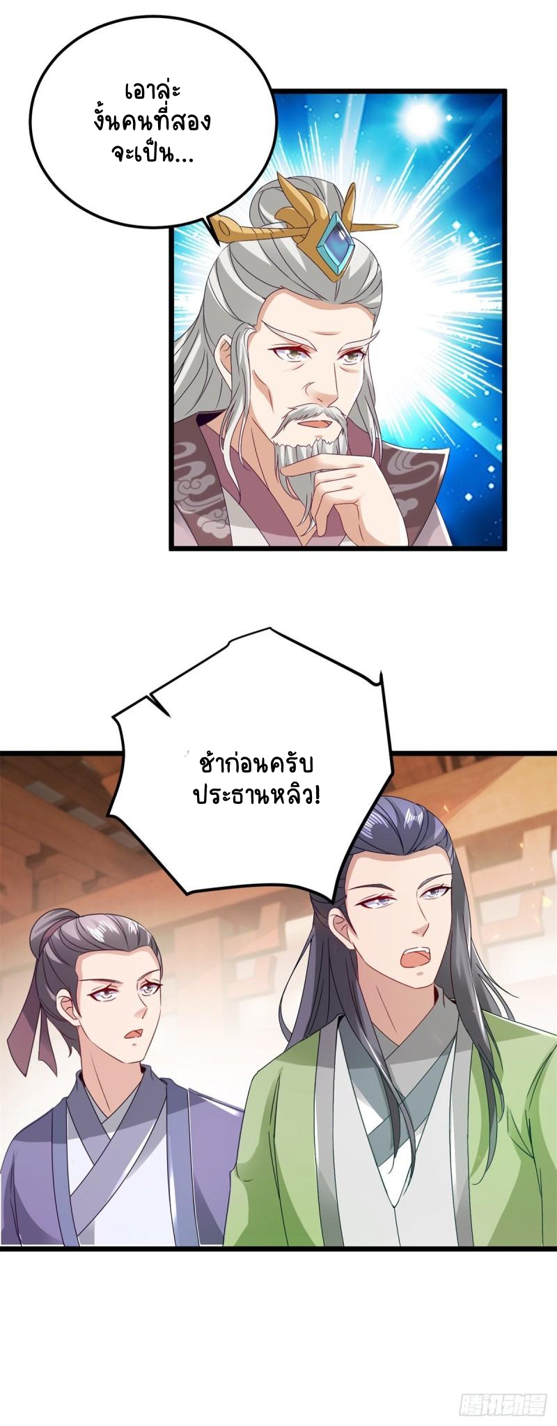 จักรพรรดิวิญญาณศักดิ์สิทธิ์ (ทันจีน) ตอนที่ 167 หน้า 21