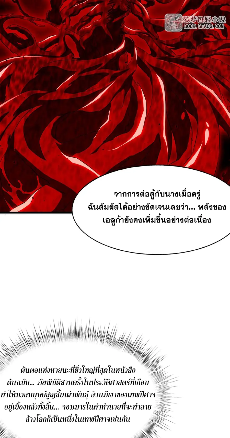 ตัวร้ายผมทองในนิยายตัวเอกหญิงสุดแกร่งก็อยากมีความสุข ตอนที่ 33 หน้า 24