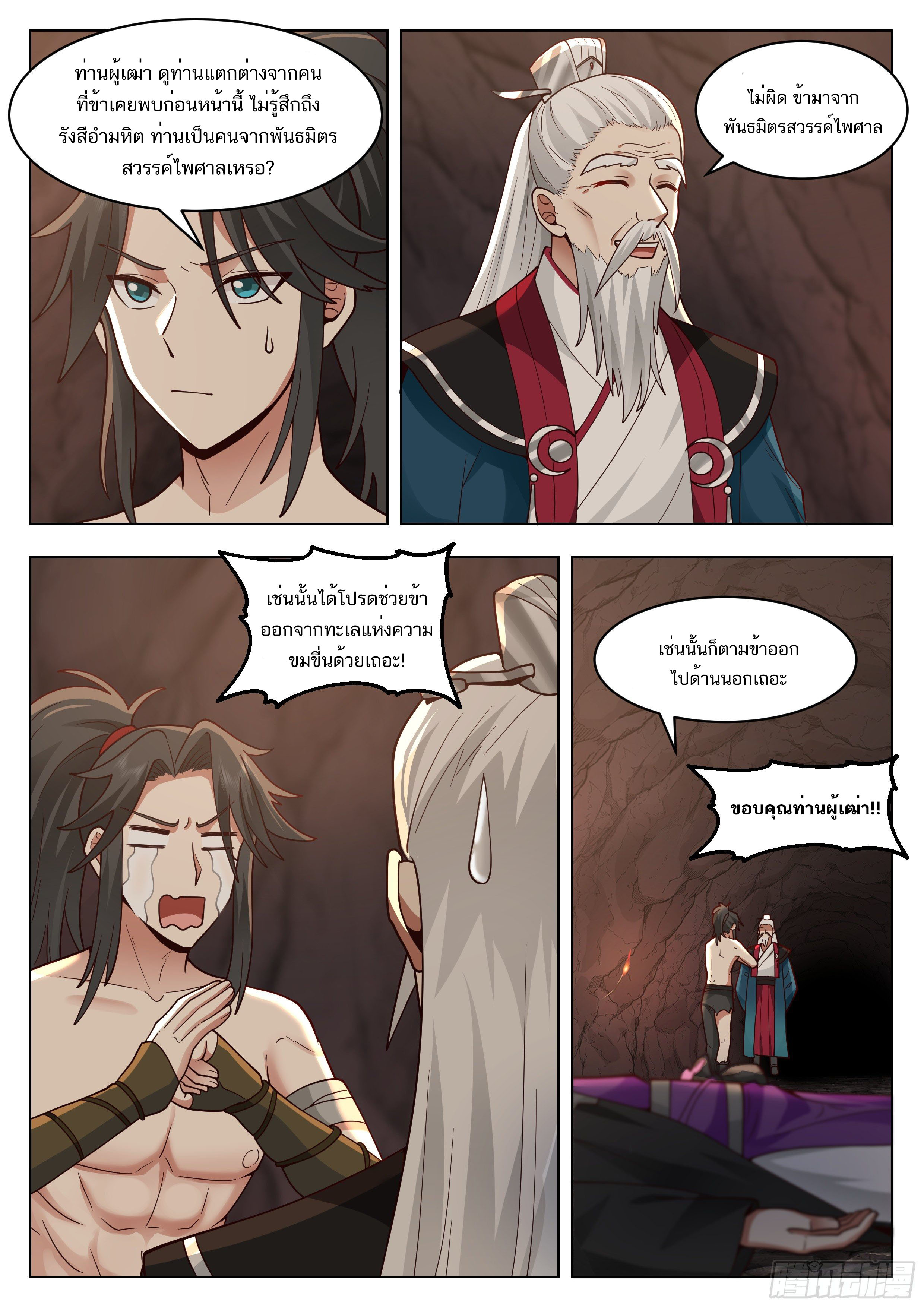 Great Sage of Humanity ตอนที่ 5 หน้า 3