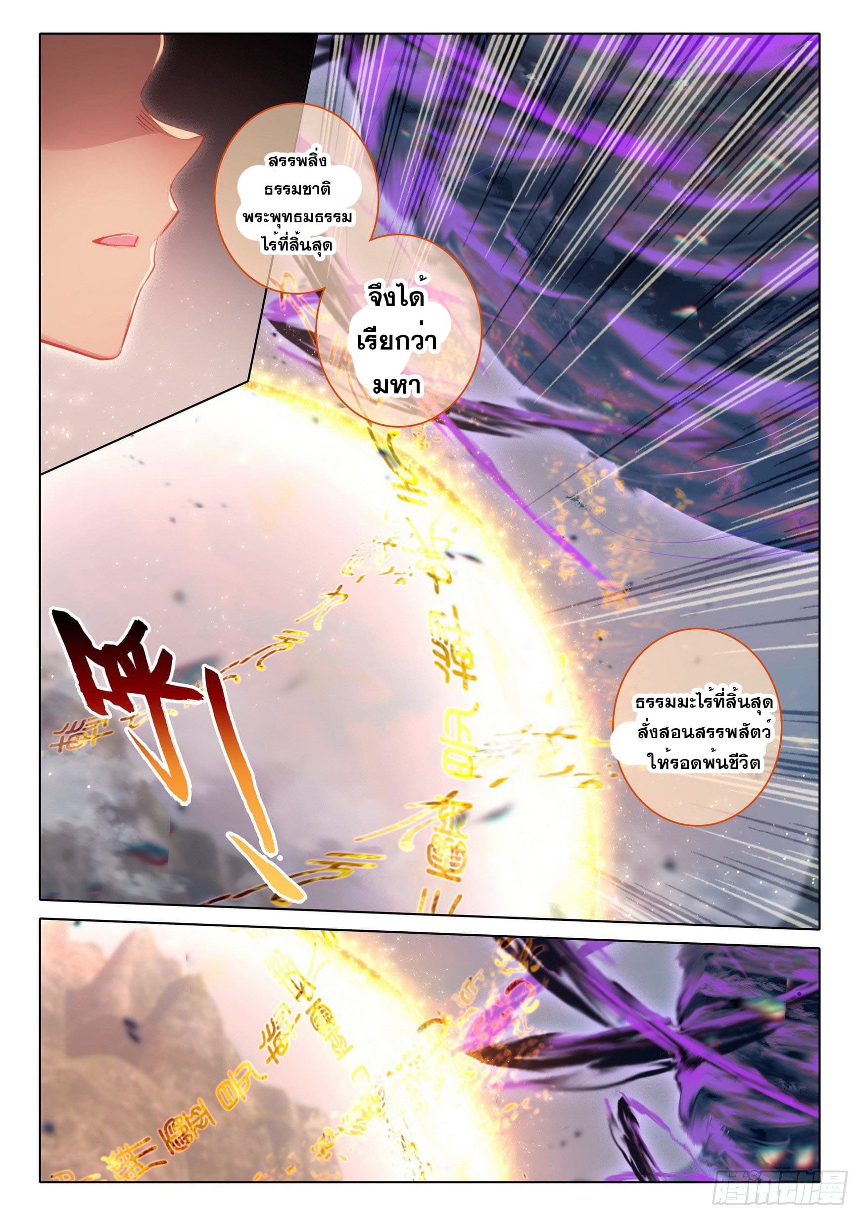 มีแต่ข้าที่เป็นเซียน (ทันจีน) ตอนที่ 45 หน้า 13