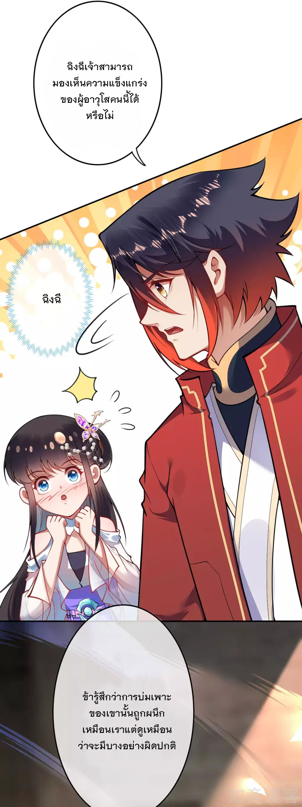 อาณาจักรดาบอมตะ ตอนที่ 47 หน้า 24