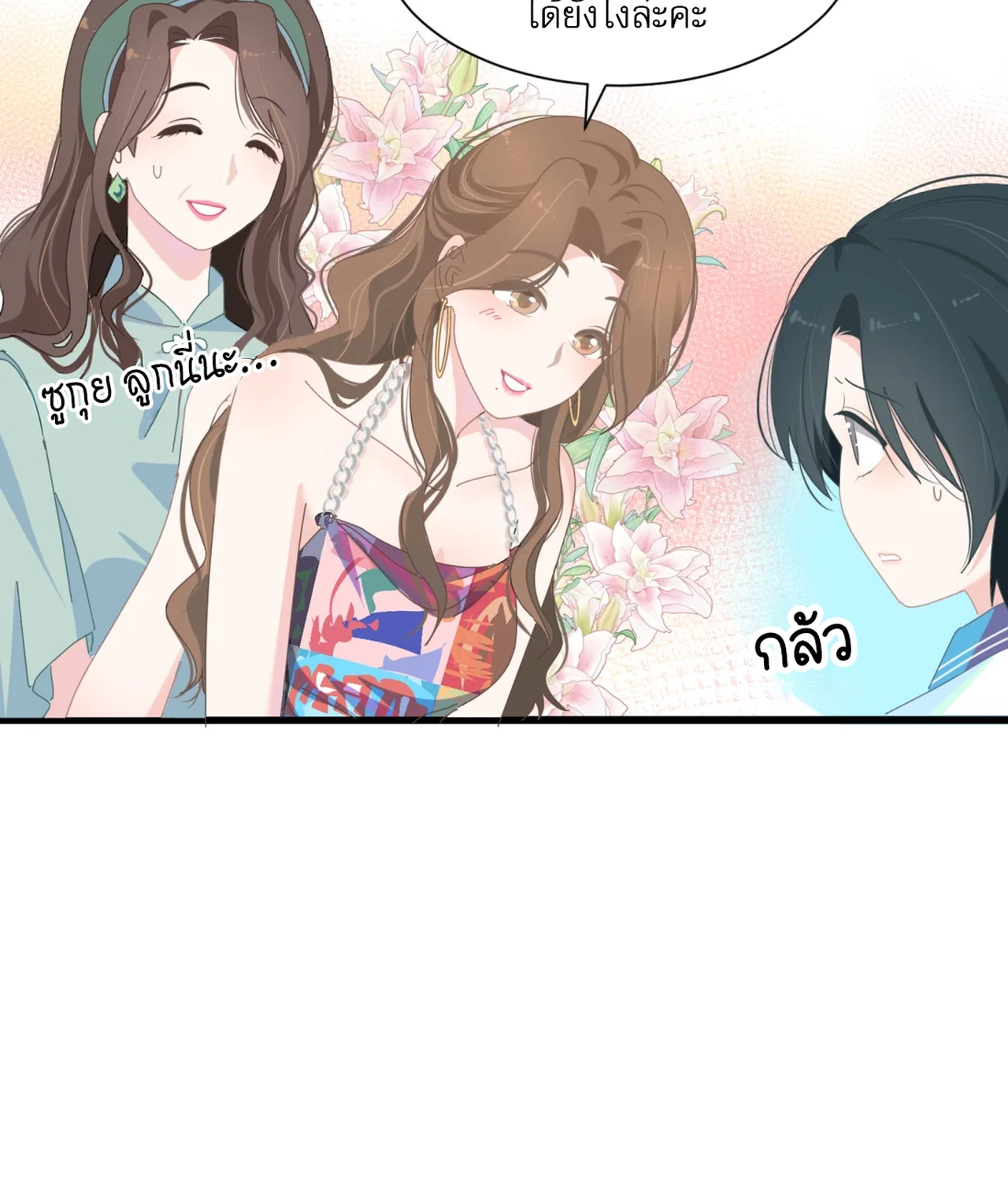 เกลียวคลื่นฤดูร้อน ตอนที่ 2 หน้า 15