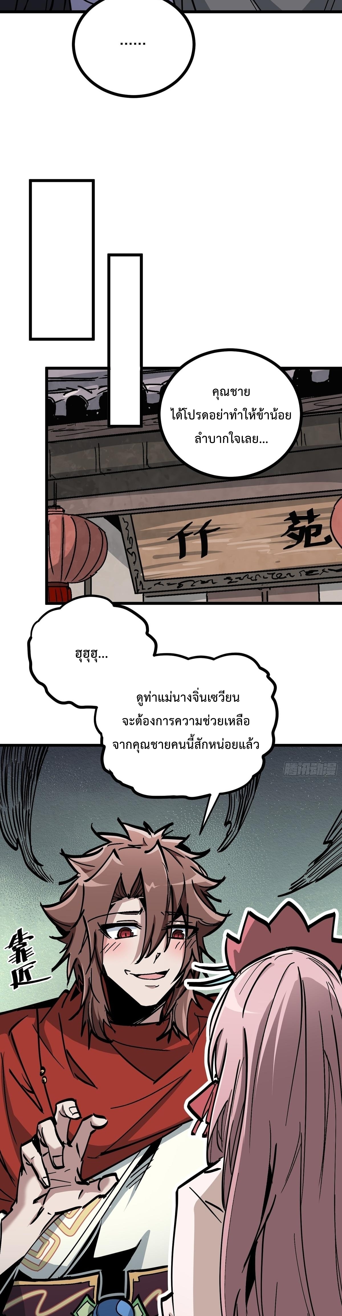 ซวยชะมัด ดันมาเกิดเป็นตัวร้ายในเกมซะได้ ตอนที่ 18 หน้า 14
