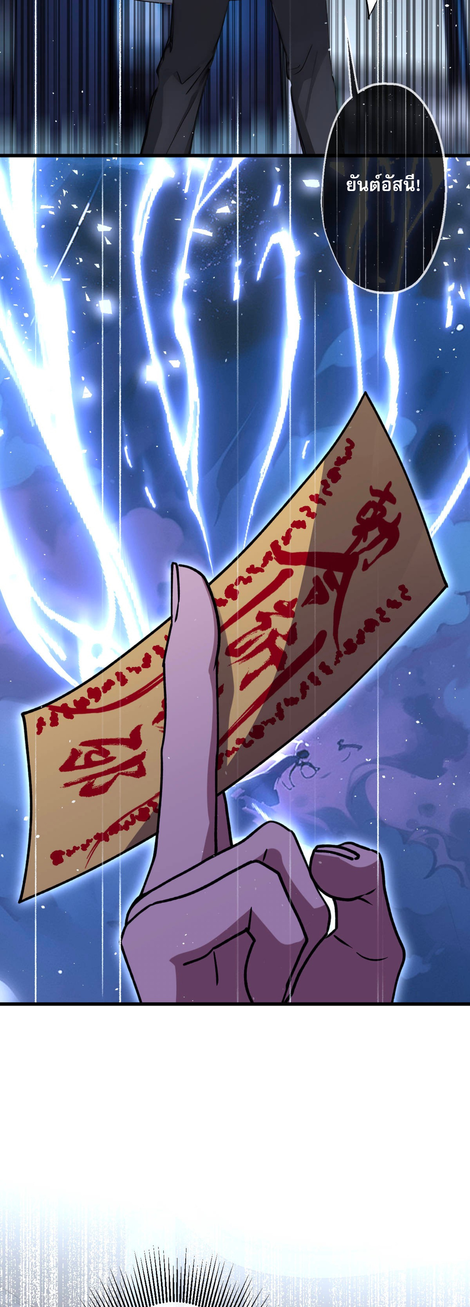 ยอดหมอเหนือภพ ตอนที่ 6 หน้า 33