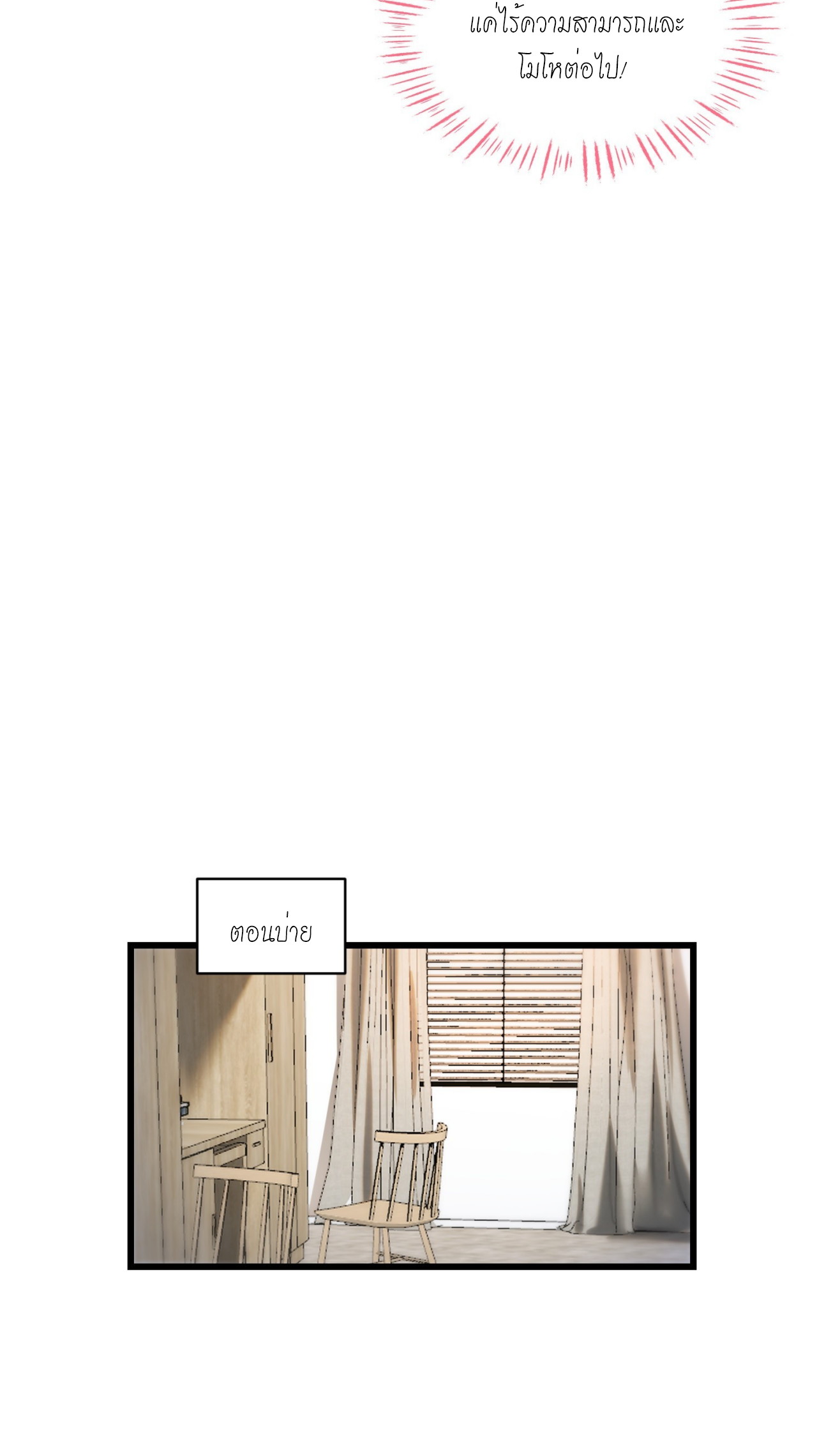 ผมไปเกาะสาวสวยกิน, แต่ตอนนี้ฉันเป็นคนร่ำรวยแล้ว~ ตอนที่ 24 หน้า 35