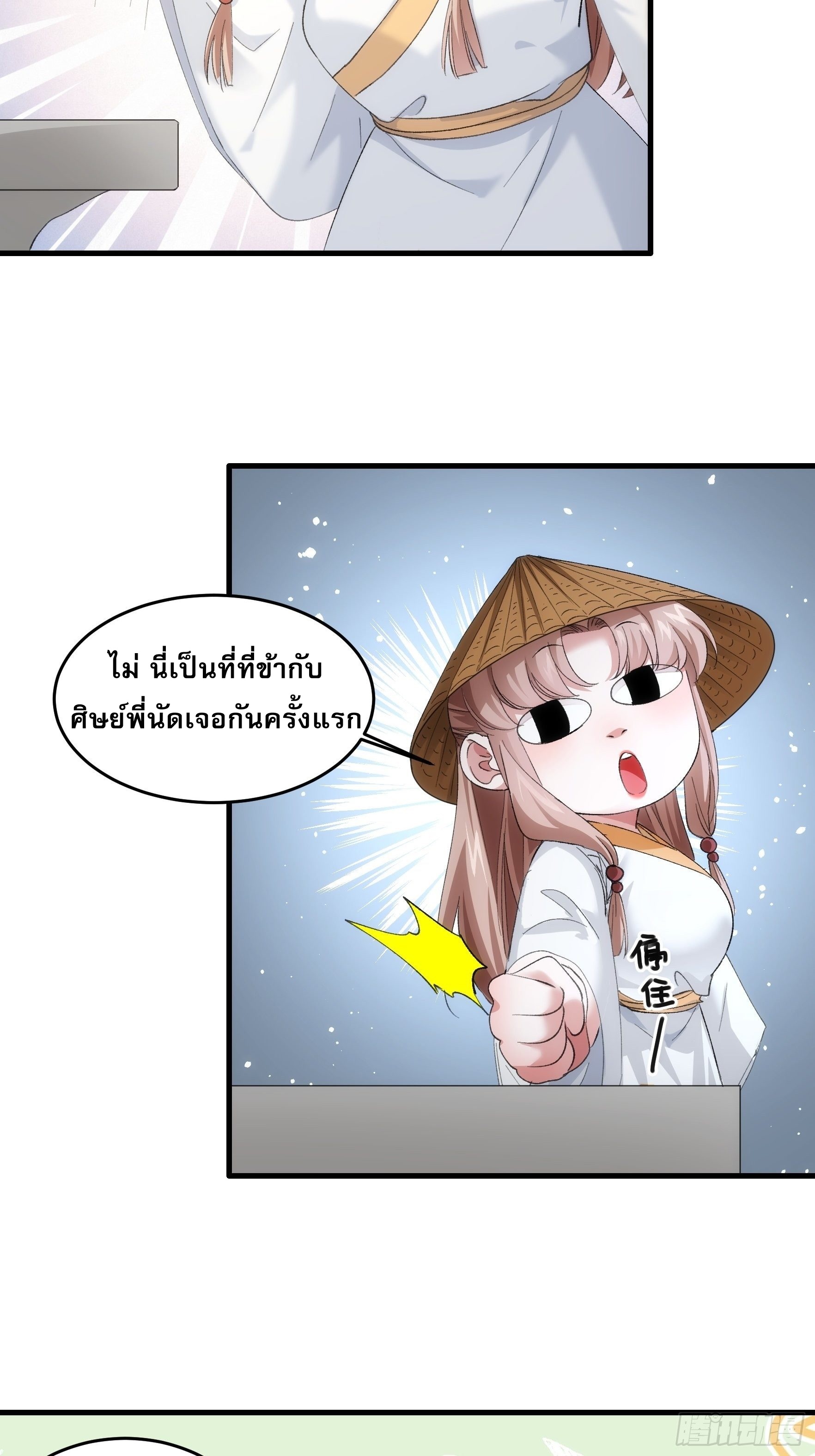 ข้าจะกำหนดชะตาตัวเอง ทันจีน ตอนที่ 54 หน้า 27