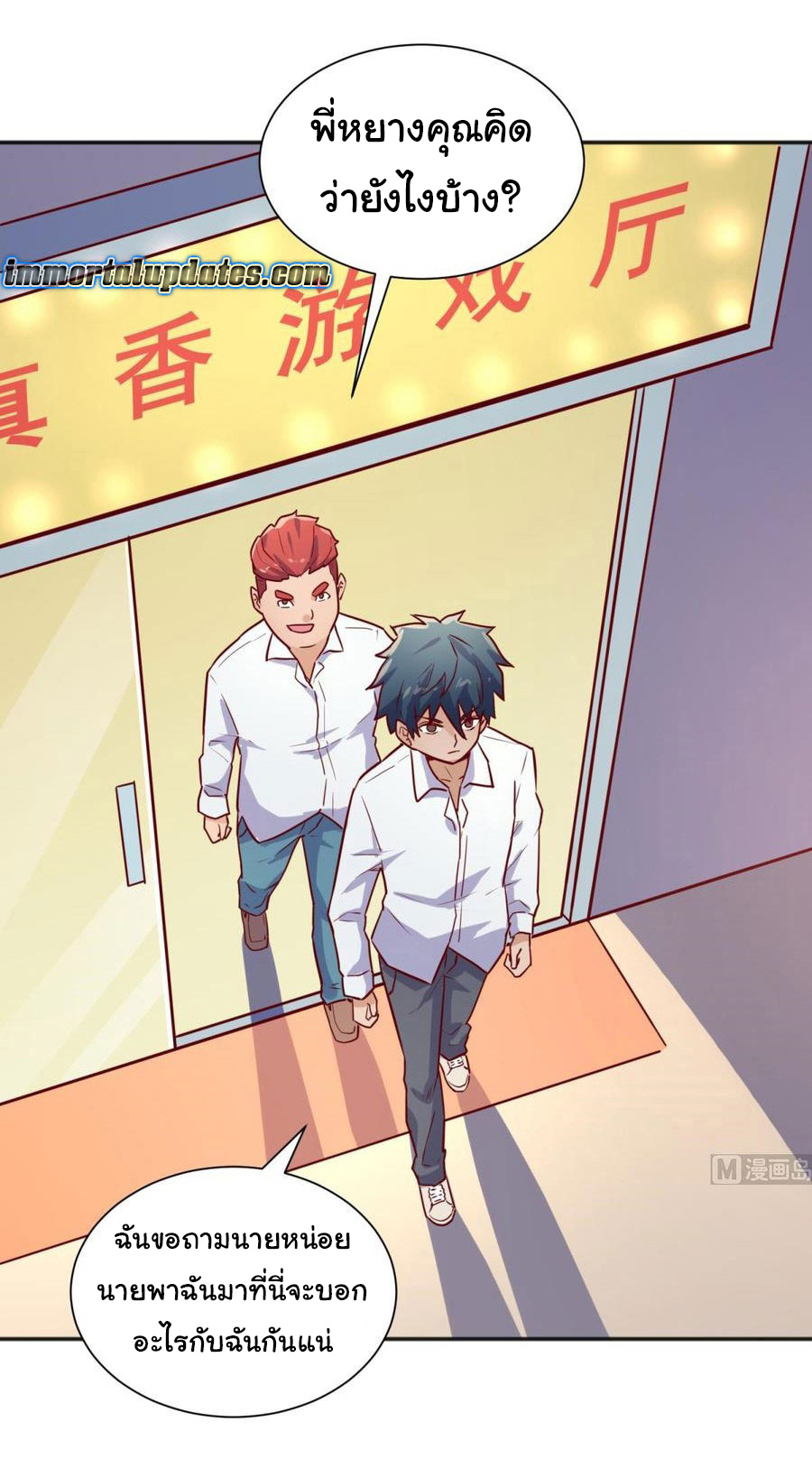 เทพเซียนหมอ ของยัยเทพธิดา ตอนที่ 27 หน้า 9