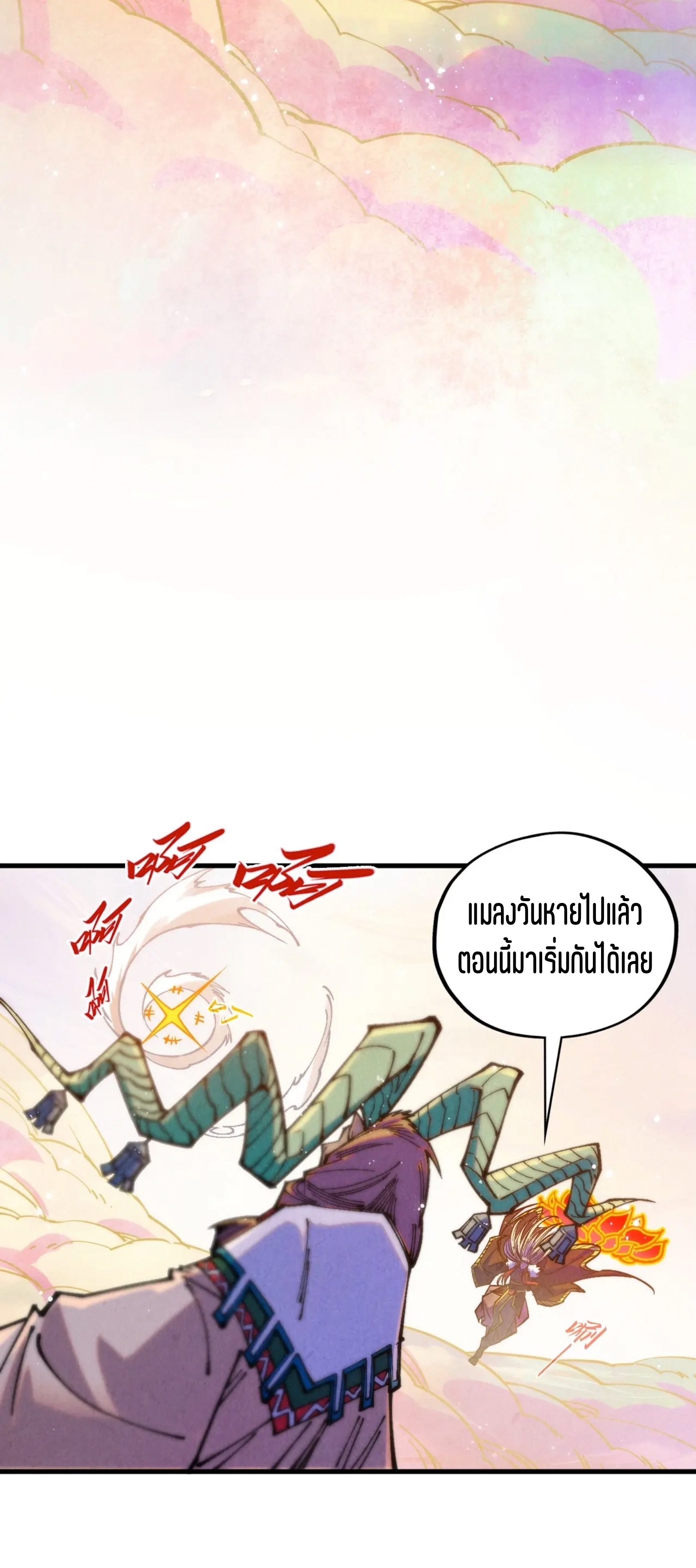 มหาเทพนิรันดร์กาล ตอนที่ 306 หน้า 6