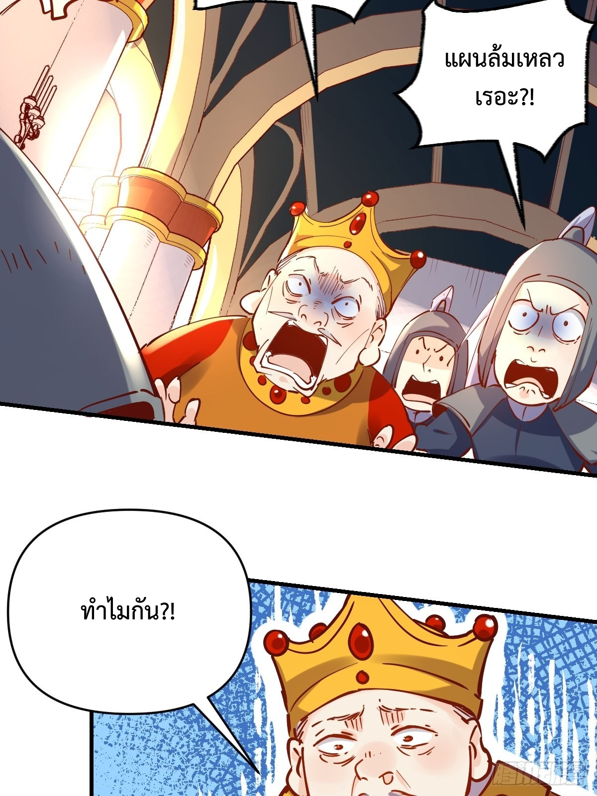 กลายเป็นว่าข้าคือจอมยุทธ์ผู้ยิ่งใหญ่ ตอนที่ 143 หน้า 34