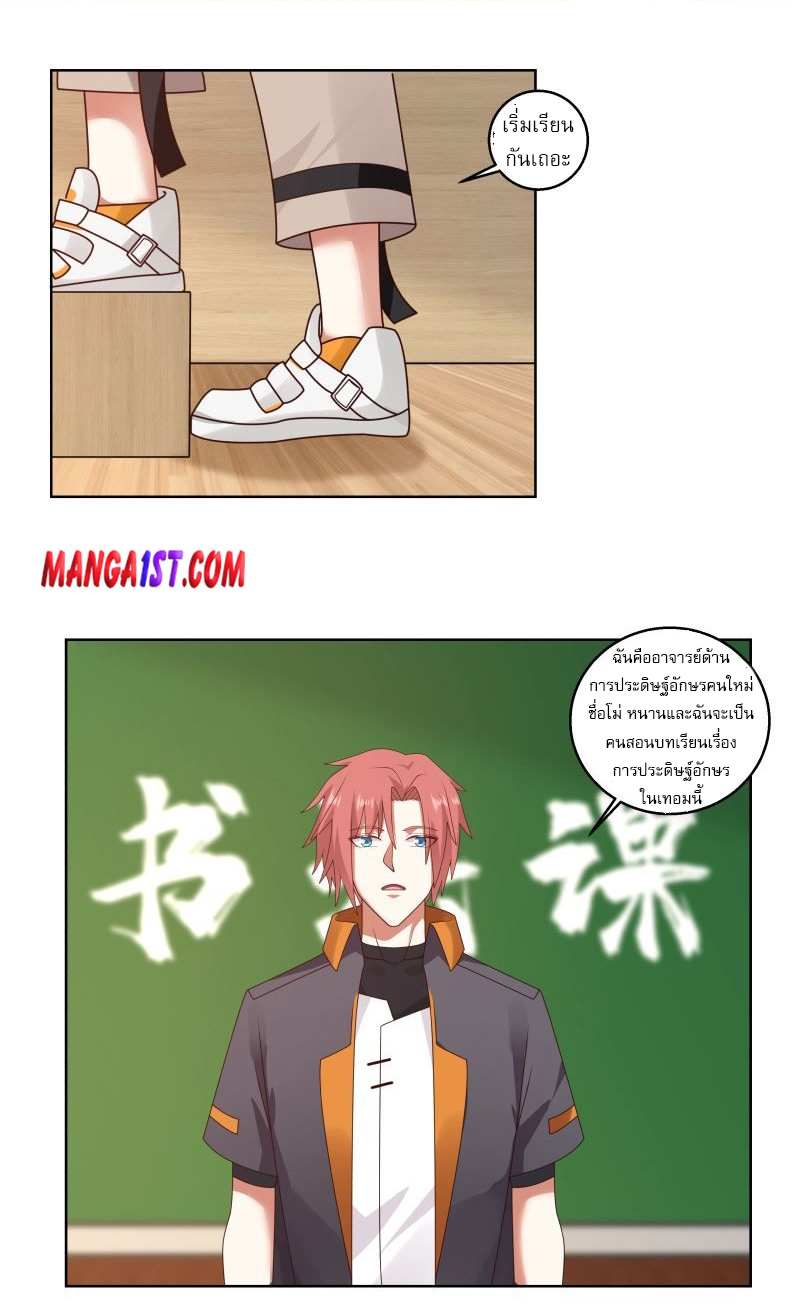 I have dragon in my body ตอนที่ 253 หน้า 14