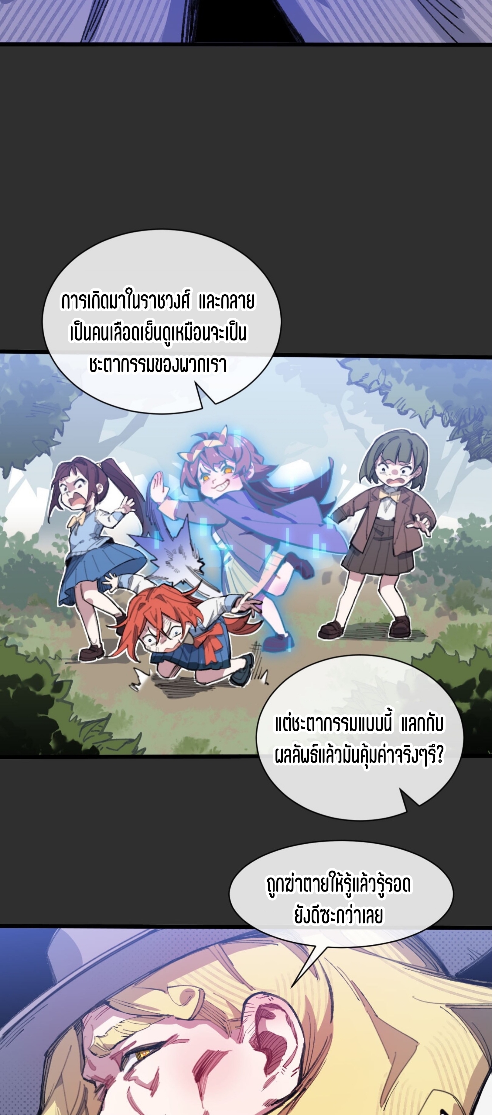 เจ้าหญิงไร้ค่า LV999 ตอนที่ 13 หน้า 54