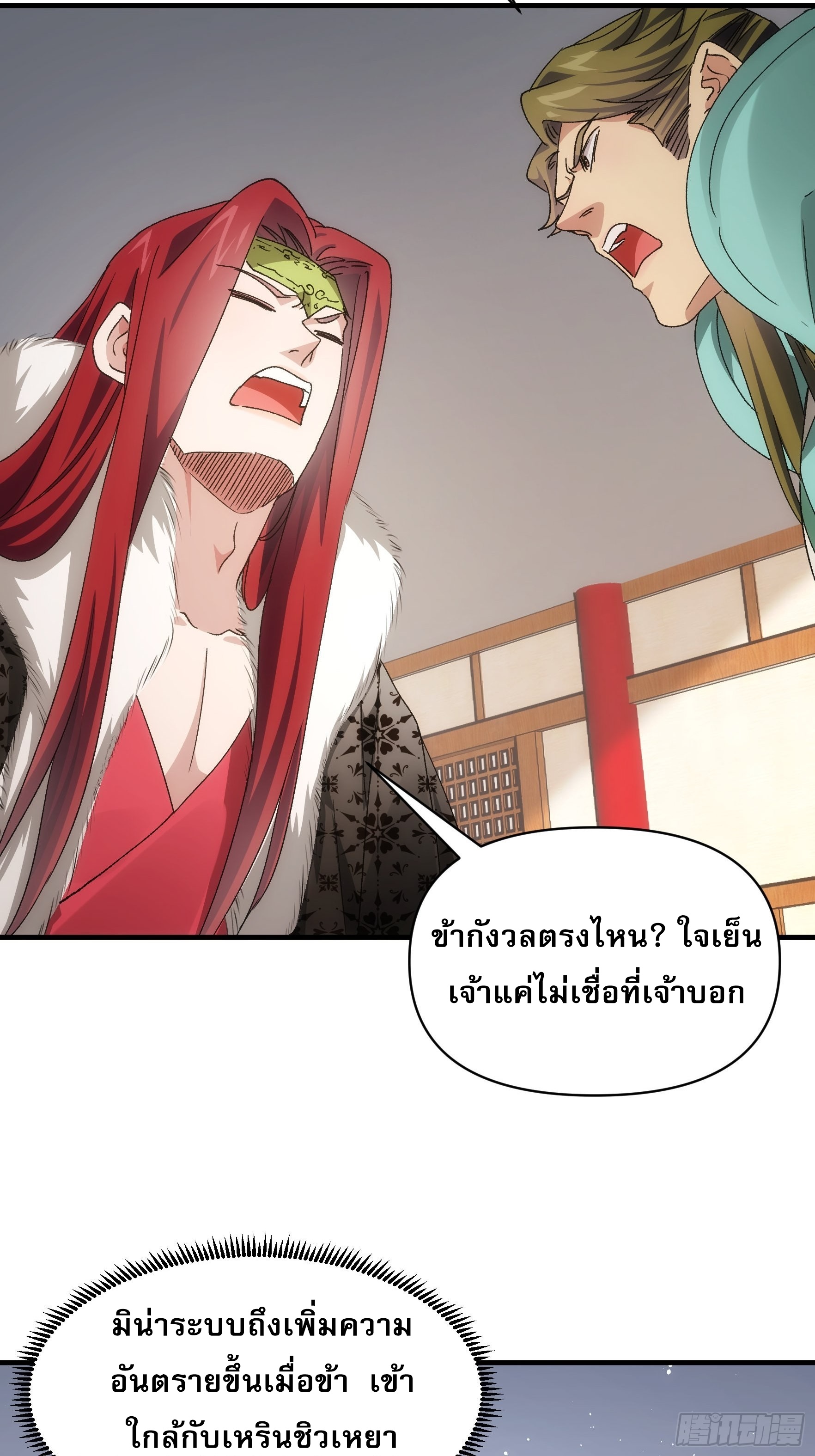 ข้าจะกำหนดชะตาตัวเอง ทันจีน ตอนที่ 94 หน้า 33