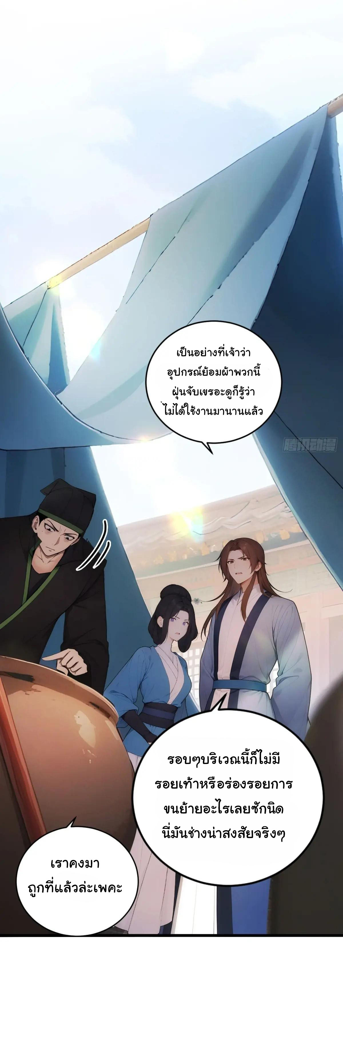 กระจอกแล้วทำไมยังไงข้าก็เป็นฮ่องเต้ ตอนที่ 30 หน้า 10