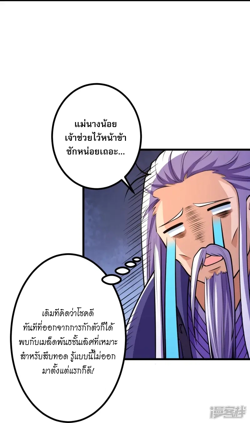 ผู้ขัดเกลาร่างกายที่แข็งแกร่งที่สุดในประวัติศาสตร์ ตอนที่ 22 หน้า 13