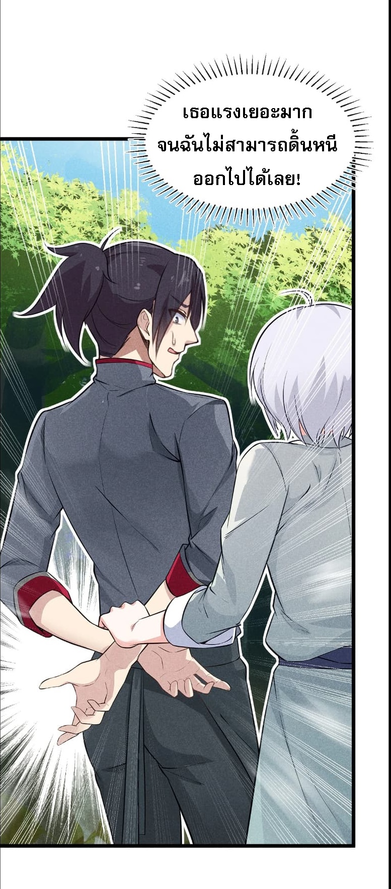 สุดยอดพ่อครัวเจ้าแห่งฮาเร็ม ตอนที่ 6 หน้า 20