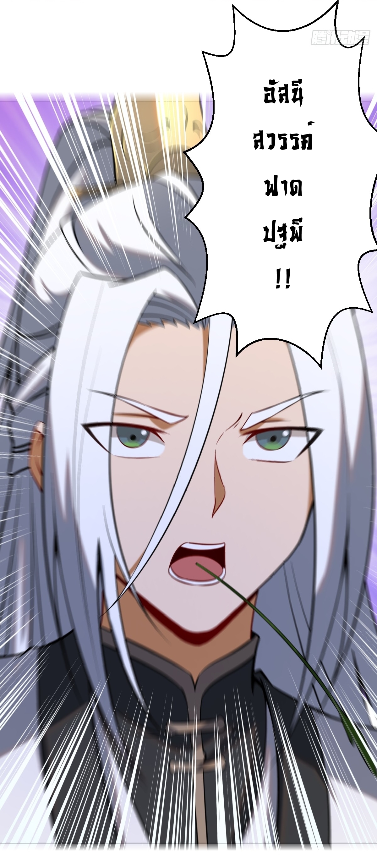 The Last Cultivator ผู้บำเพ็ญเซียนคนสุดท้าย ตอนที่ 4 หน้า 10