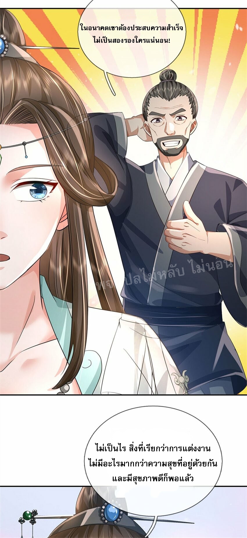 ข้าถูกเลี้ยงดูมาโดยยัยปีศาจ ตอนที่ 3 หน้า 27