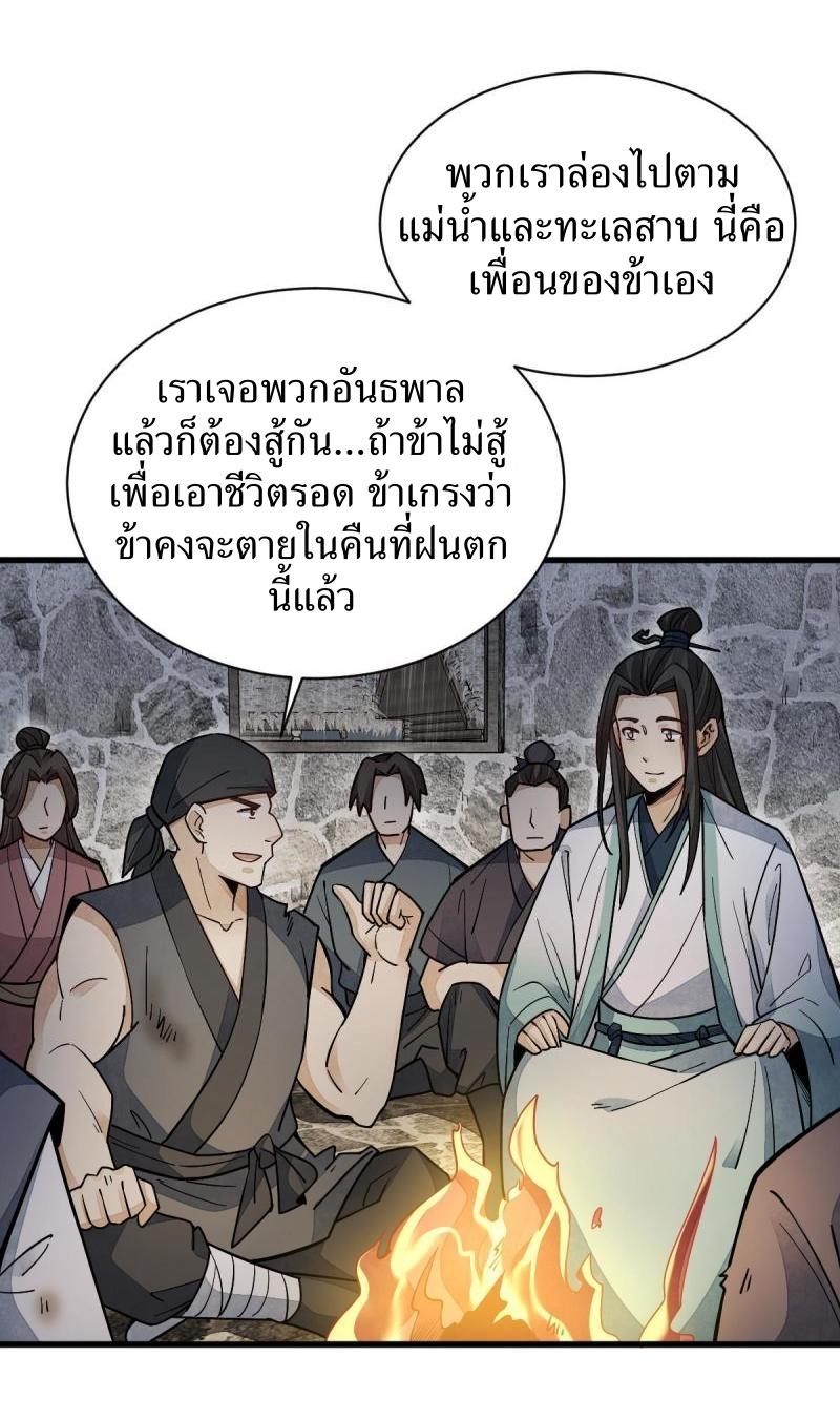 Lan Ke Qi Yuan ตอนที่ 158 หน้า 30