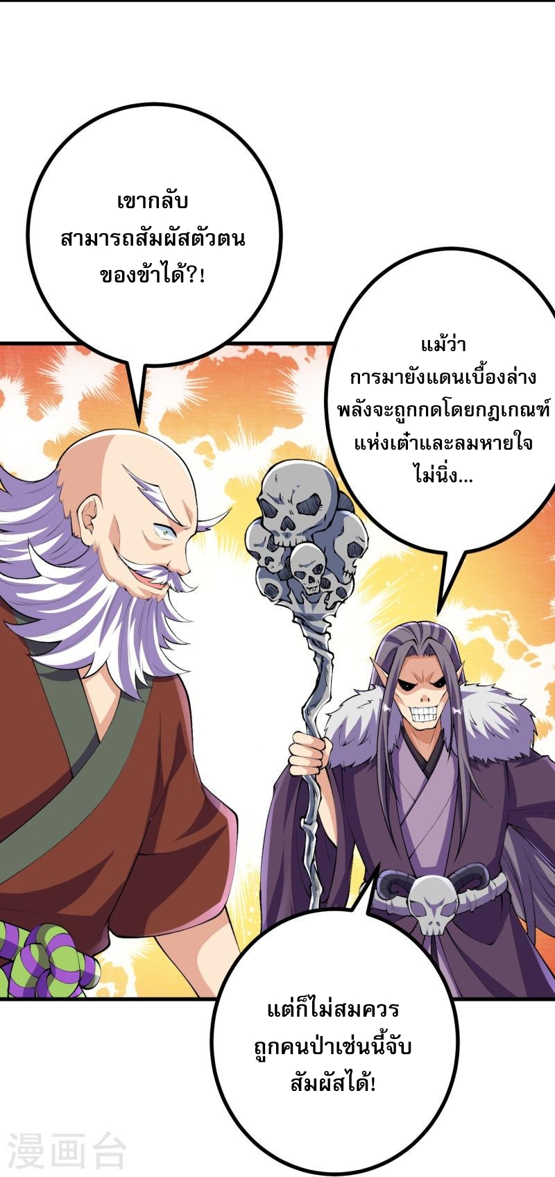 ผู้ขัดเกลาร่างกายที่แข็งแกร่งที่สุดในประวัติศาสตร์ ตอนที่ 115 หน้า 16