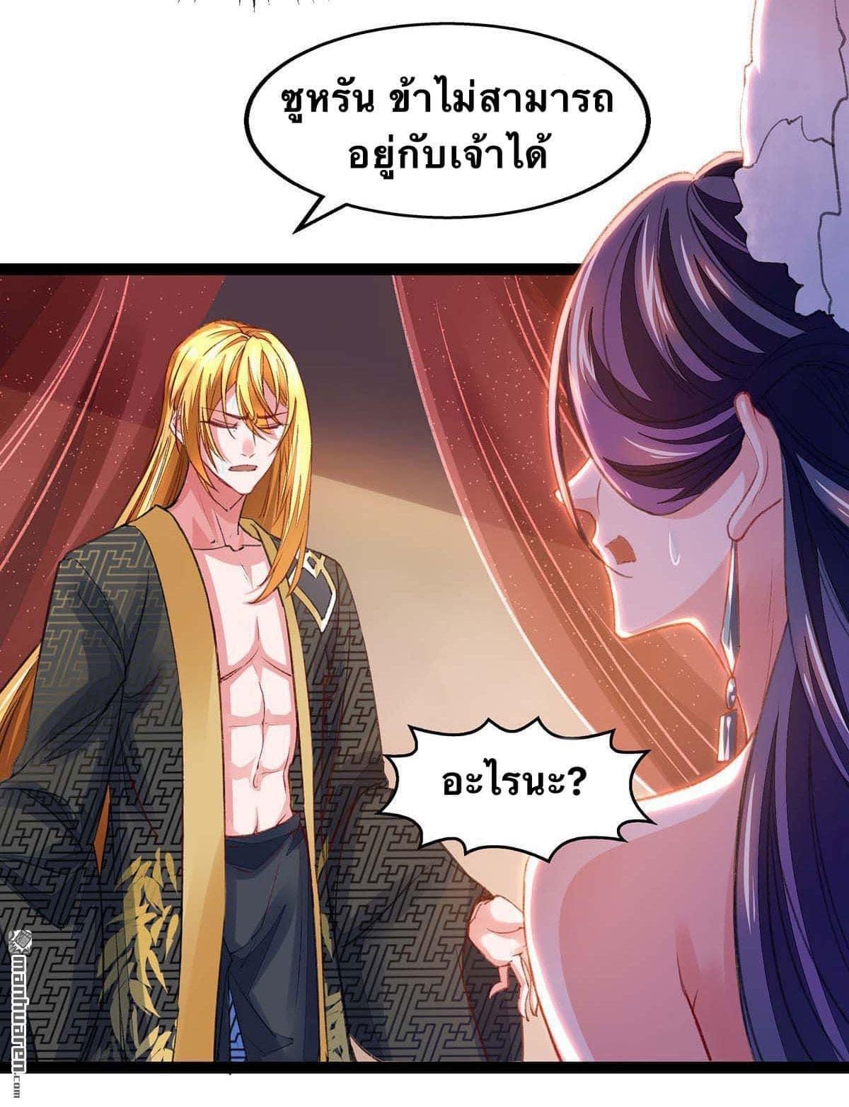 ระบบโครตเกรียน คะแนนล้านล้าน (ฮาเร็ม) ตอนที่ 21 หน้า 10