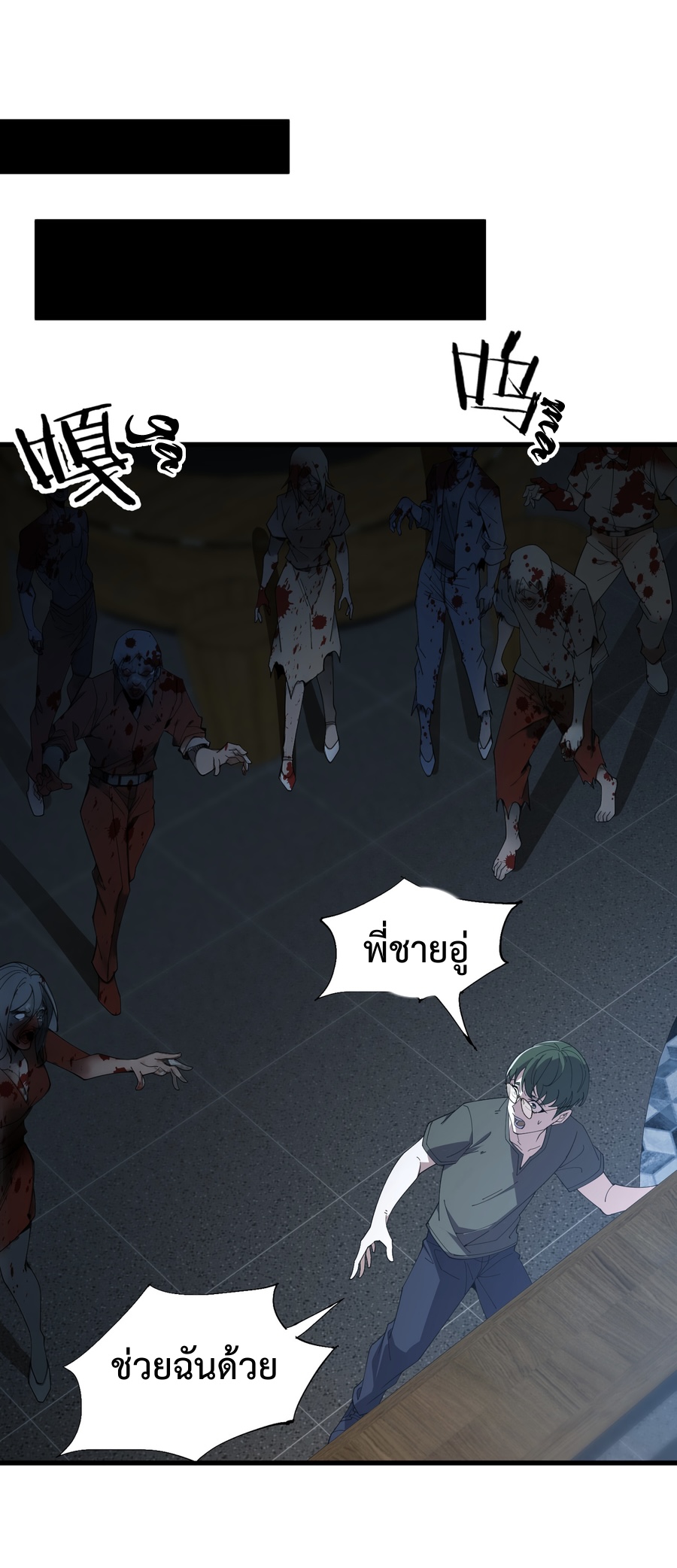 เกิดใหม่เป็นผู้ฝึกฝนปีศาจ เริ่มต้นบนดาวเคราะห์ซอมบี้ ตอนที่ 3 หน้า 6