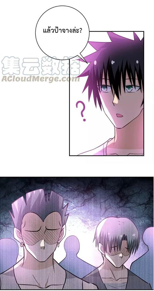 Apocalyptic Super System ตอนที่ 52 หน้า 4