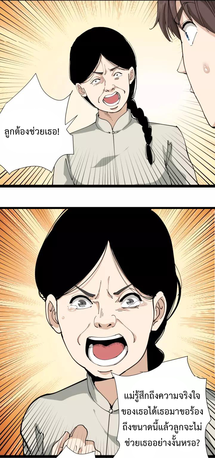 หมอเกรียนเซียนพิษ ตอนที่ 16 หน้า 22