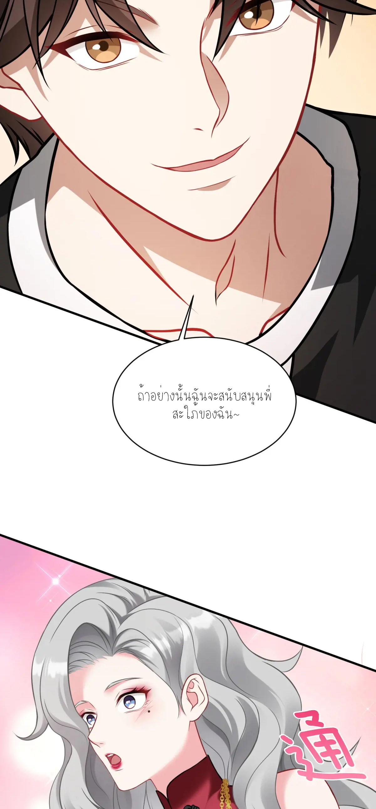ผมไปเกาะสาวสวยกิน, แต่ตอนนี้ฉันเป็นคนร่ำรวยแล้ว~ ตอนที่ 82 หน้า 17