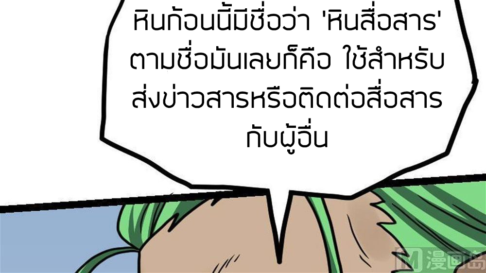 Peerless sword god เทพกระบี่ไรเทียมทาน ตอนที่ 29 หน้า 88