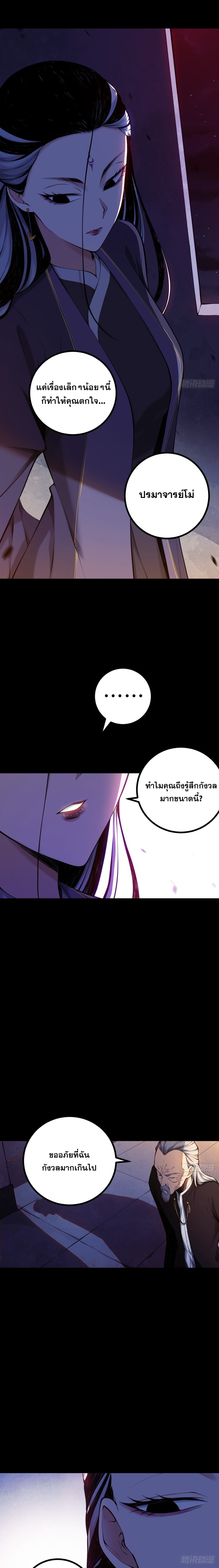 ปรมาจารย์สวรรค์ ตอนที่ 13 หน้า 3