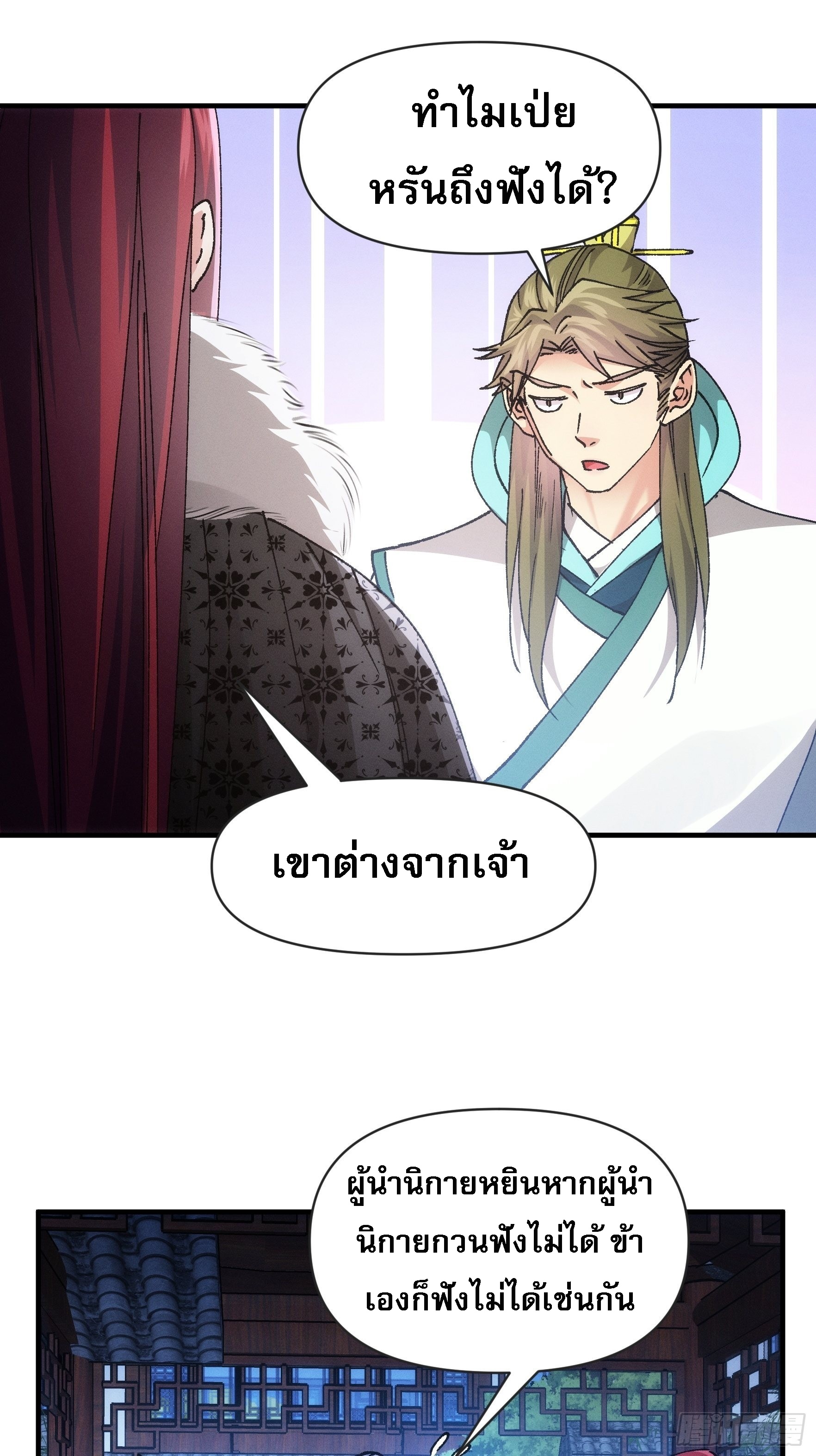 ข้าจะกำหนดชะตาตัวเอง ทันจีน ตอนที่ 101 หน้า 21