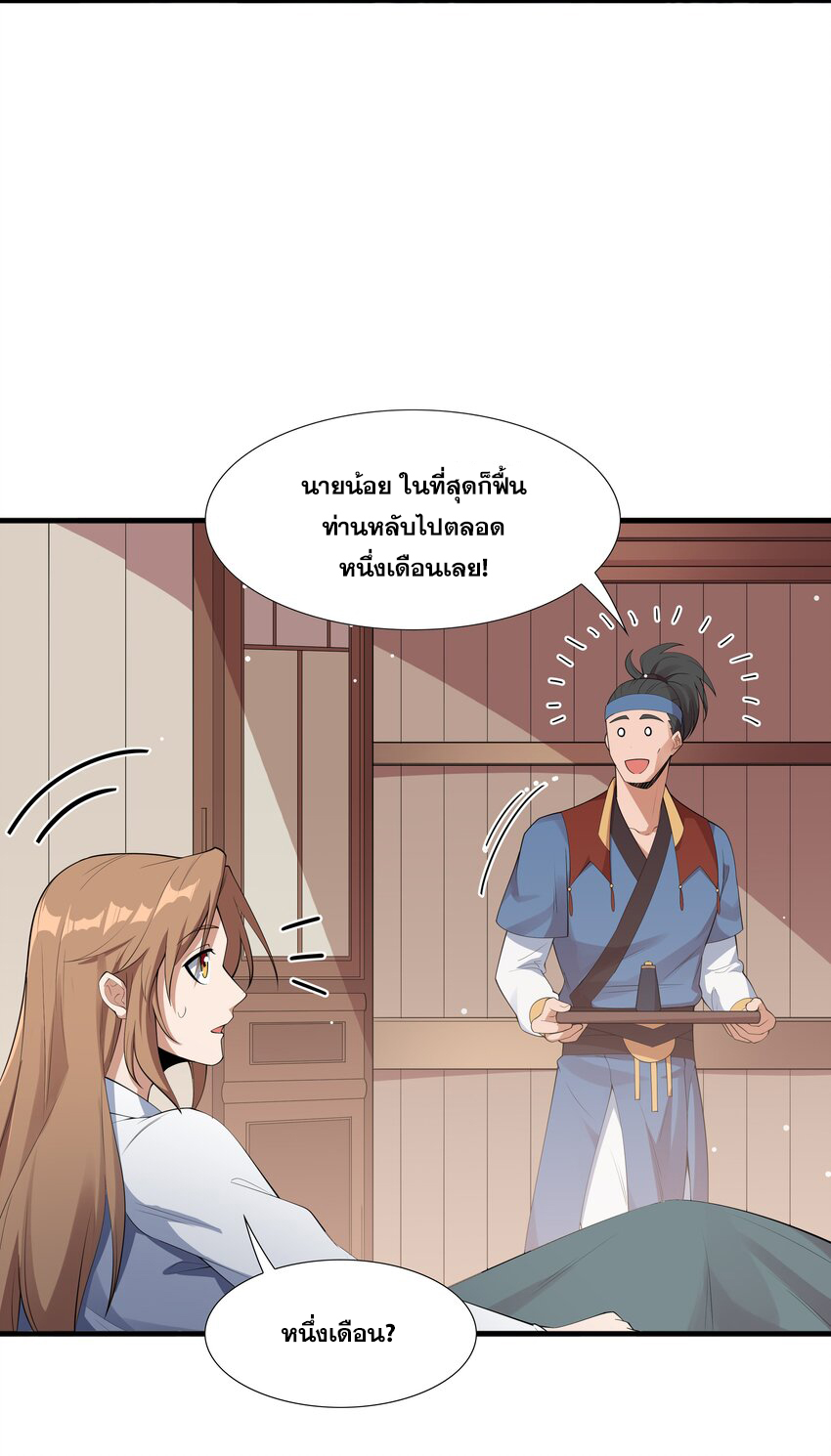 กำเนิดราชันอสูร ตอนที่ 2 หน้า 42