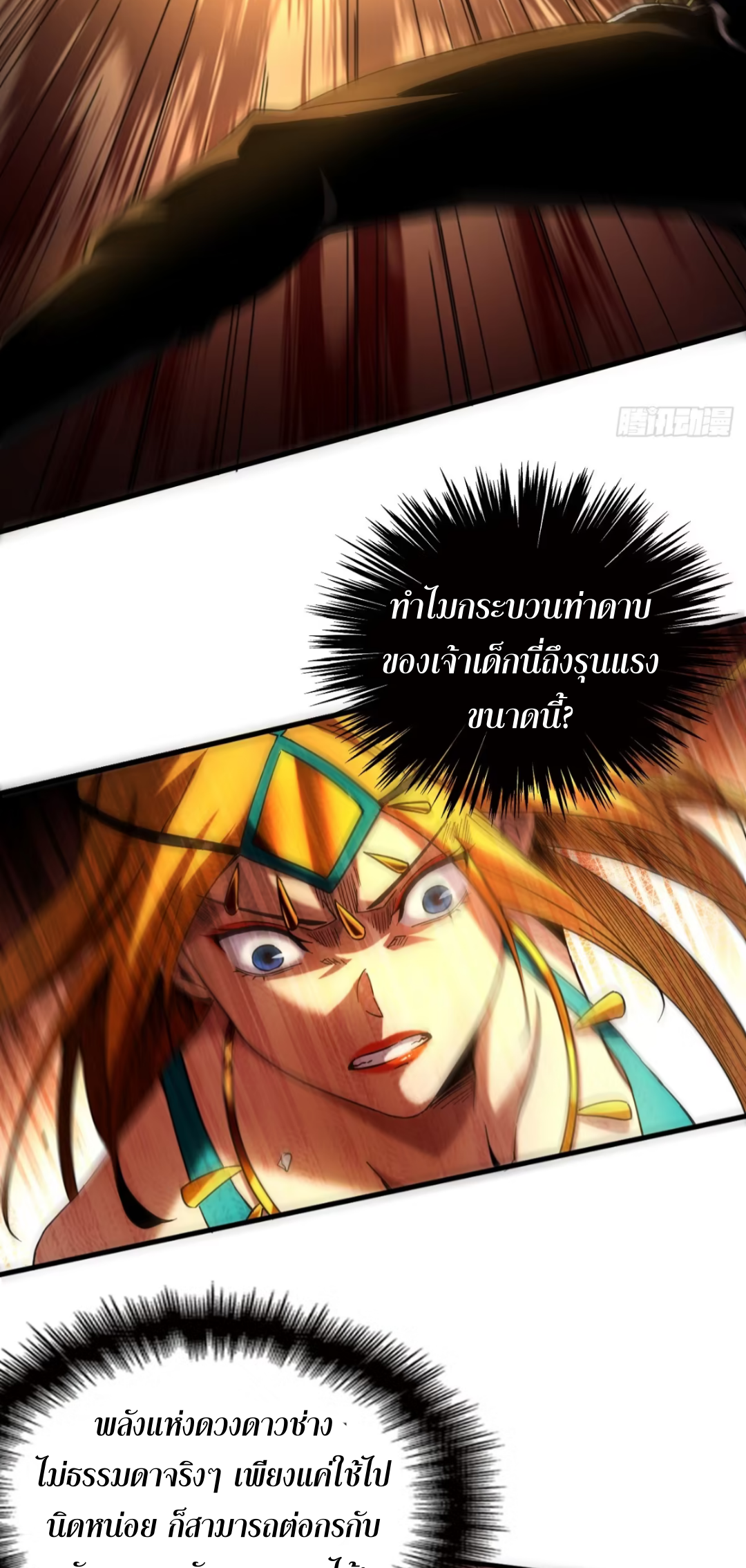 My Disciples Cultivate, While I Slack Off!  ศิษย์ของข้าฝกฝน ส่วนข้าขี้เกียจ ตอนที่ 100 หน้า 17